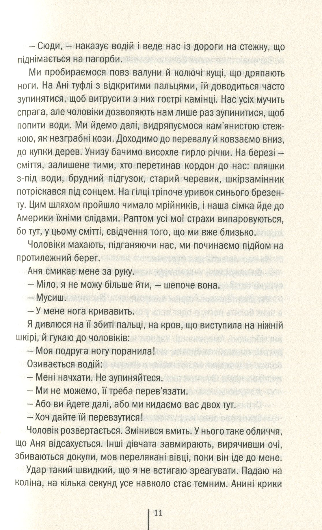 Книга "Герритсен Т. Смертницы. Кн.5" (у) (2917) 6