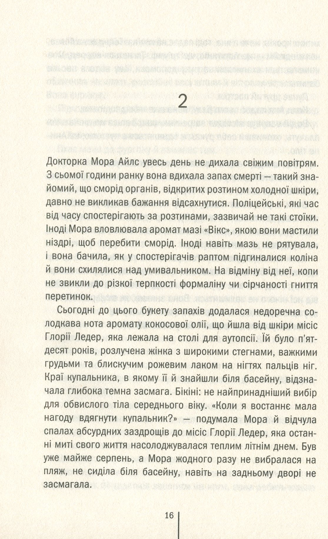 Книга "Герритсен Т. Смертницы. Кн.5" (у) (2917) 11
