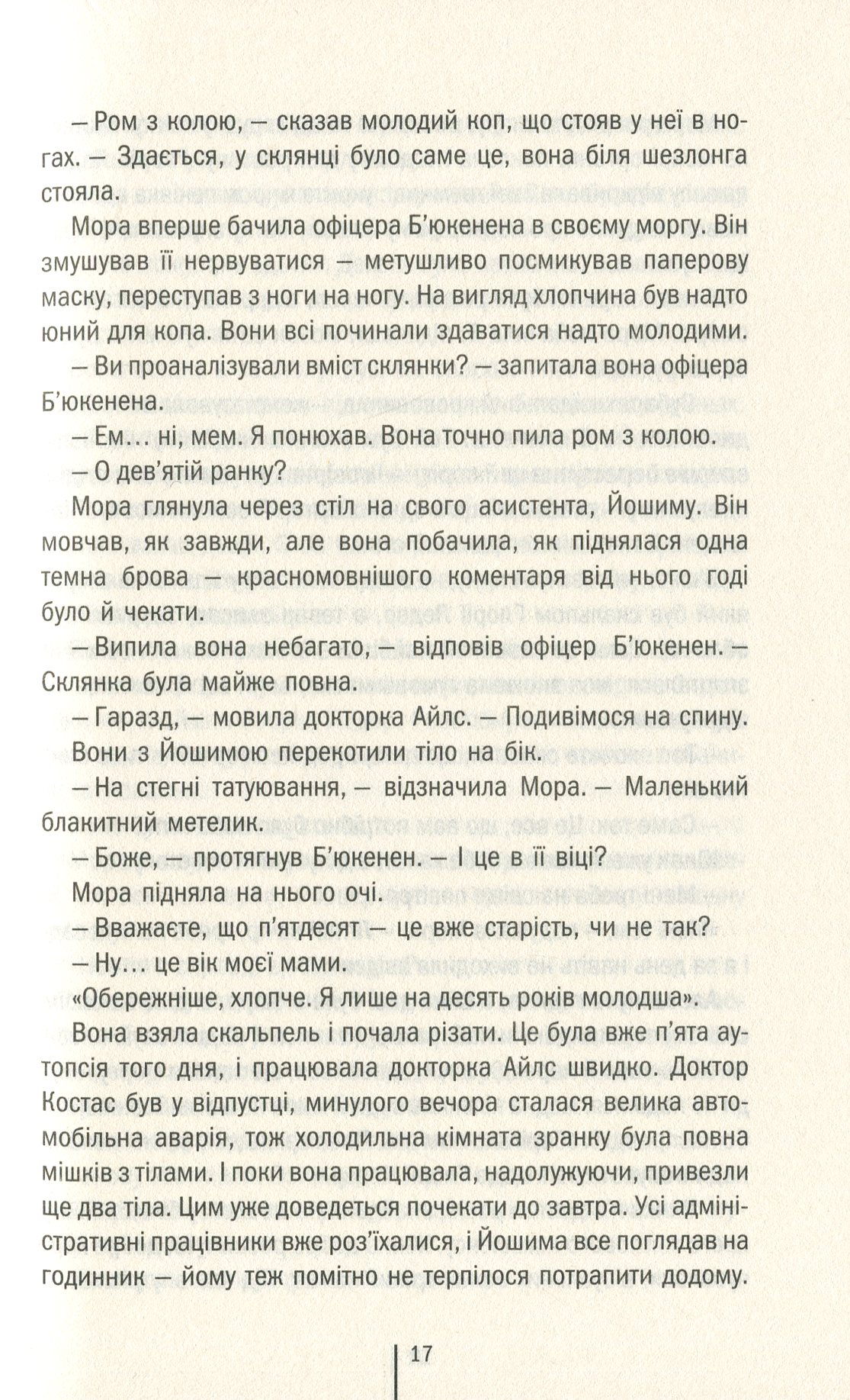 Книга "Герритсен Т. Смертницы. Кн.5" (у) (2917) 12
