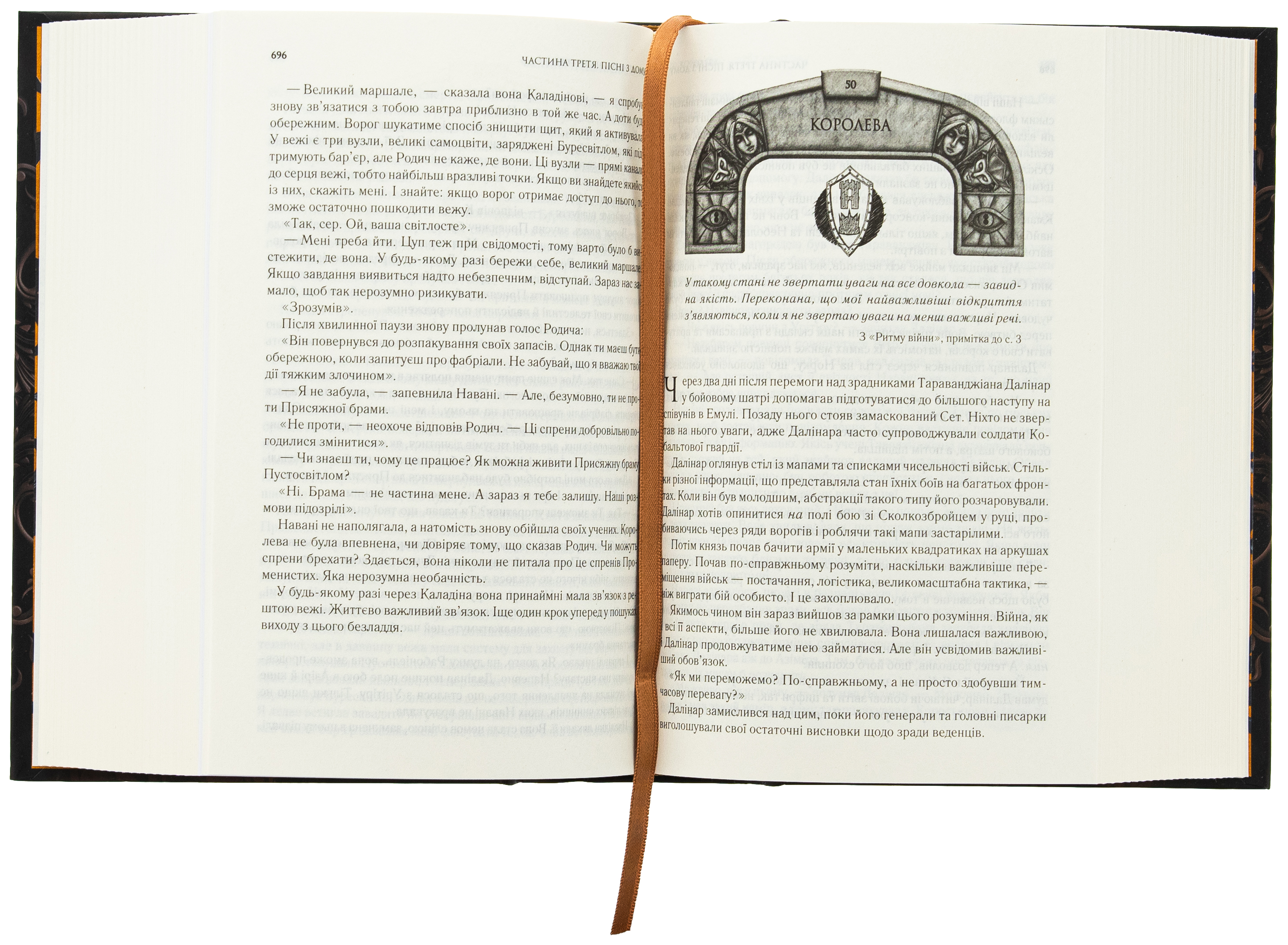 Книга "Сандерсон Б. Хроніки Буресвітла. Кн.4. Ритм війни" (у) (2108) 4