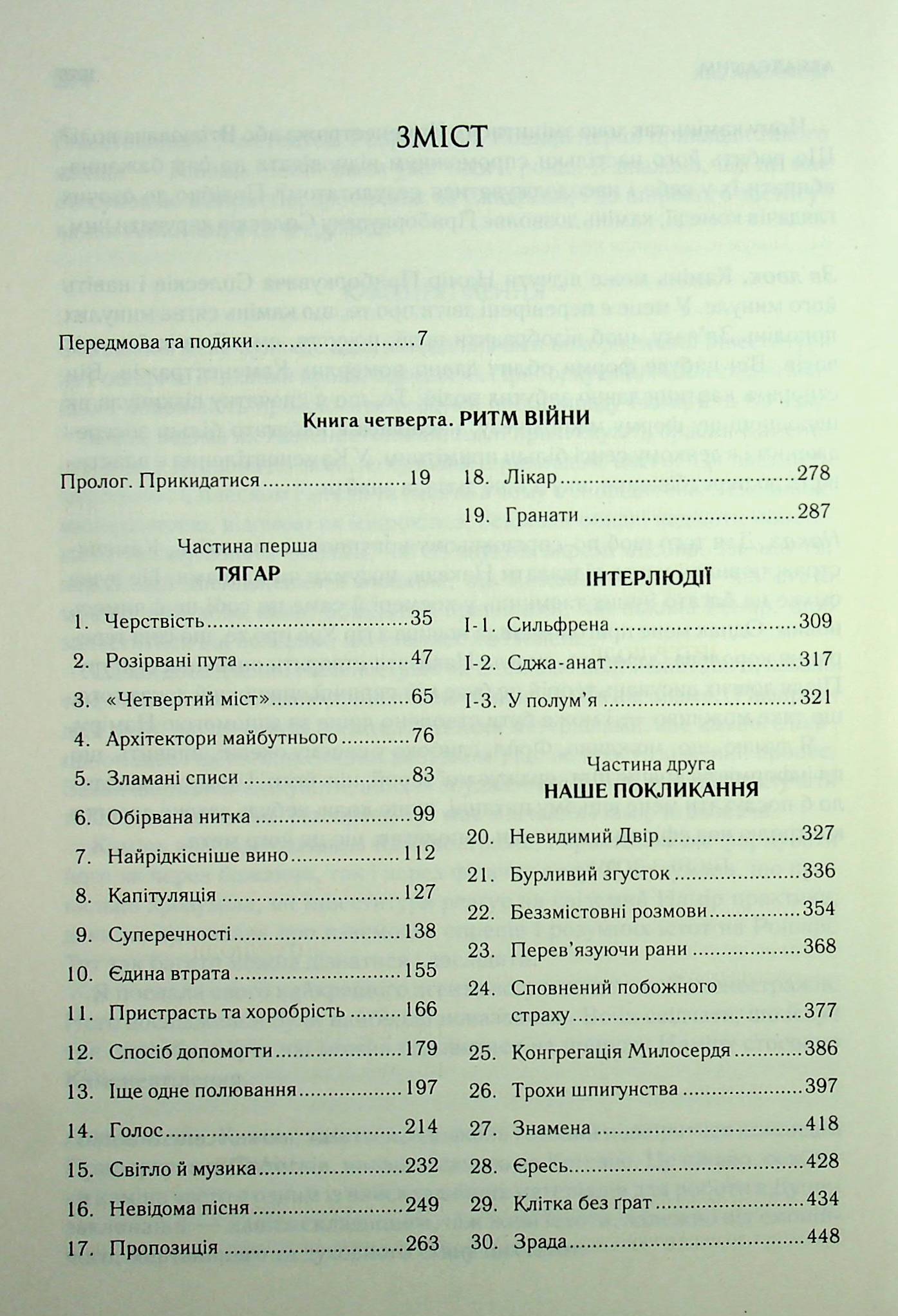 Книга "Сандерсон Б. Хроніки Буресвітла. Кн.4. Ритм війни" (у) (2108) 6