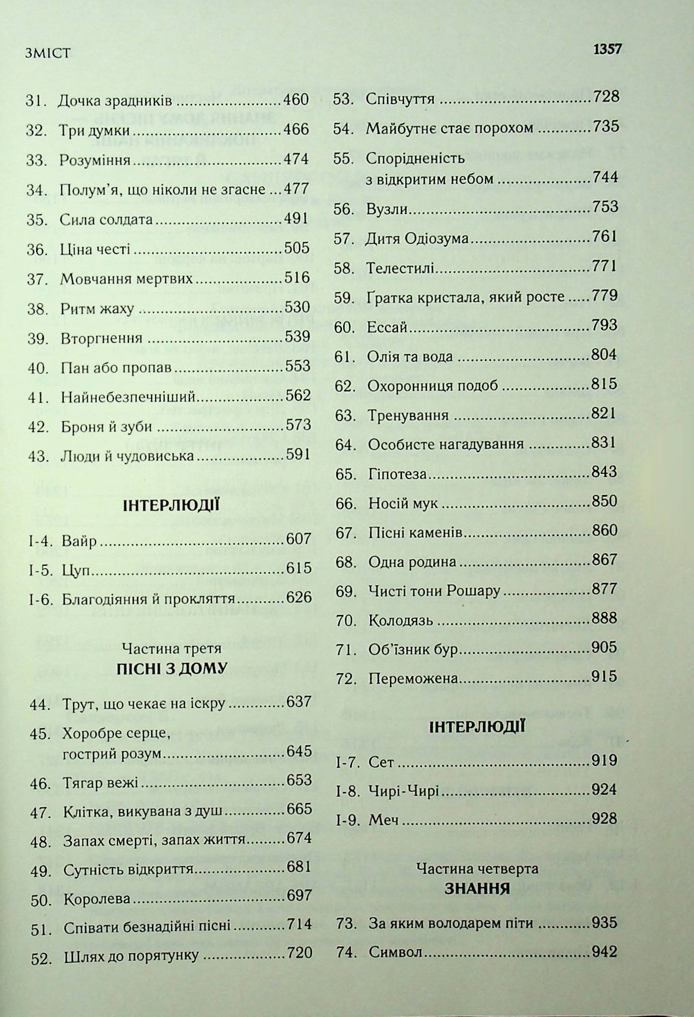 Книга "Сандерсон Б. Хроніки Буресвітла. Кн.4. Ритм війни" (у) (2108) 7