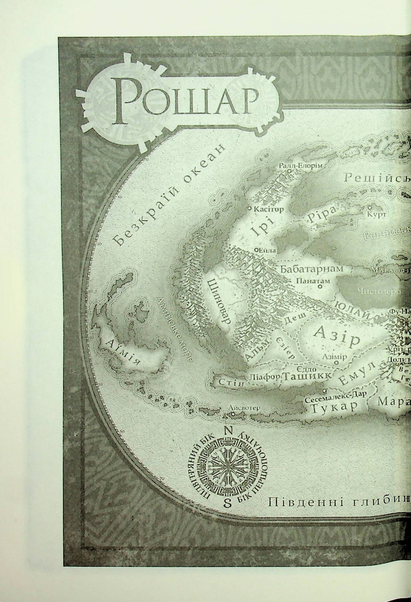 Книга "Сандерсон Б. Хроніки Буресвітла. Кн.4. Ритм війни" (у) (2108) 10