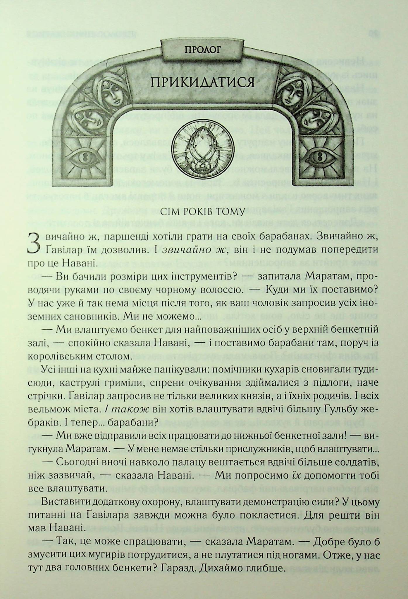 Книга "Сандерсон Б. Хроніки Буресвітла. Кн.4. Ритм війни" (у) (2108) 14