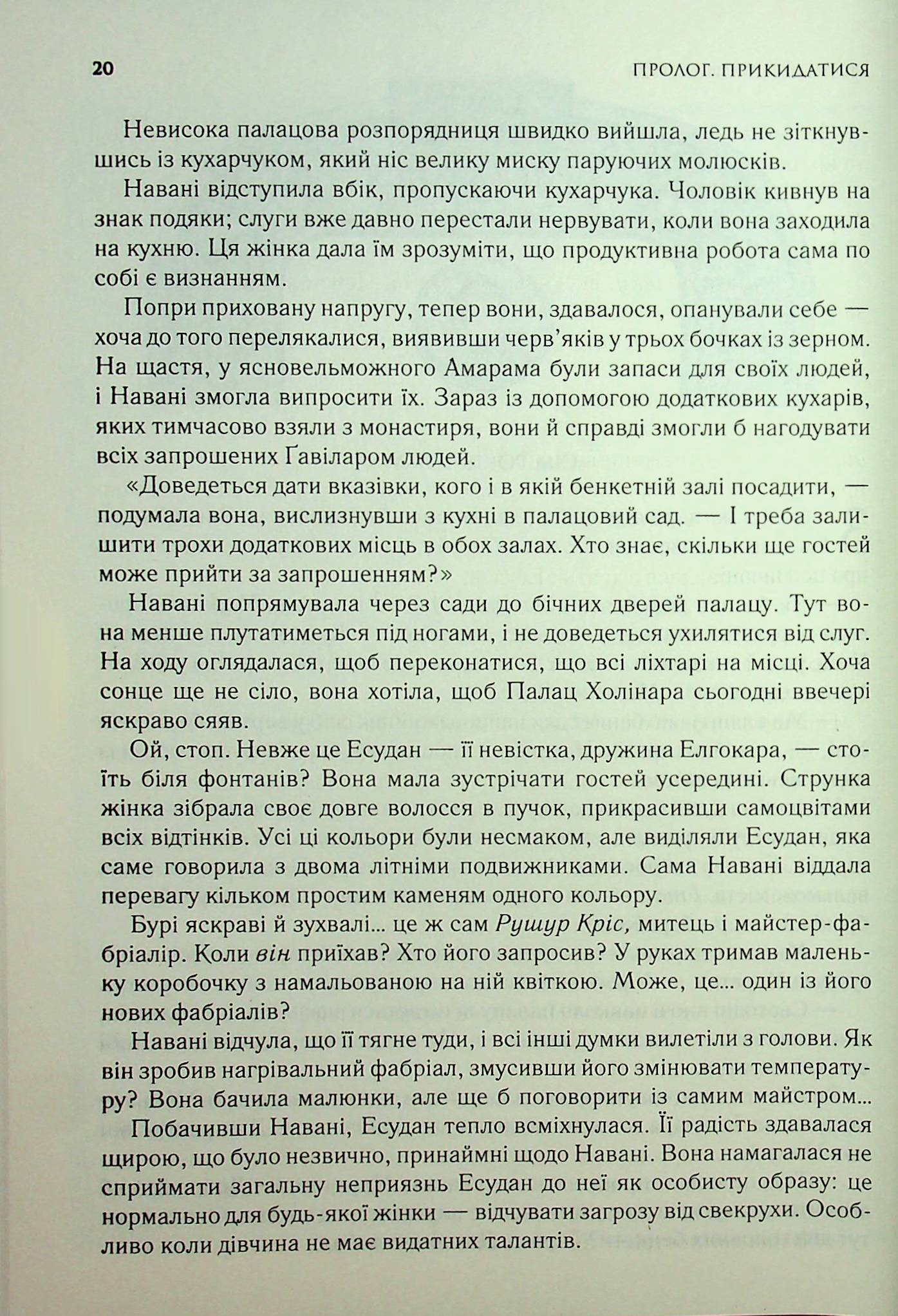 Книга "Сандерсон Б. Хроніки Буресвітла. Кн.4. Ритм війни" (у) (2108) 15