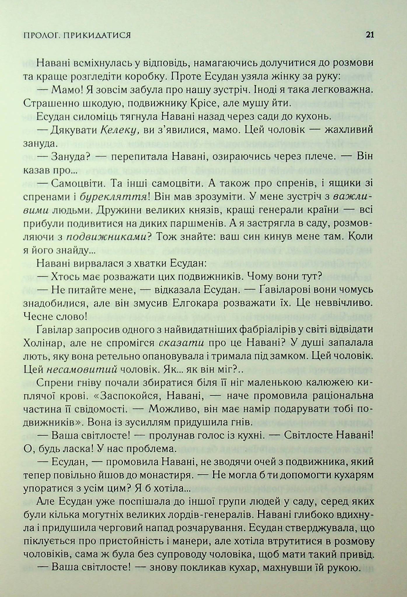 Книга "Сандерсон Б. Хроніки Буресвітла. Кн.4. Ритм війни" (у) (2108) 16