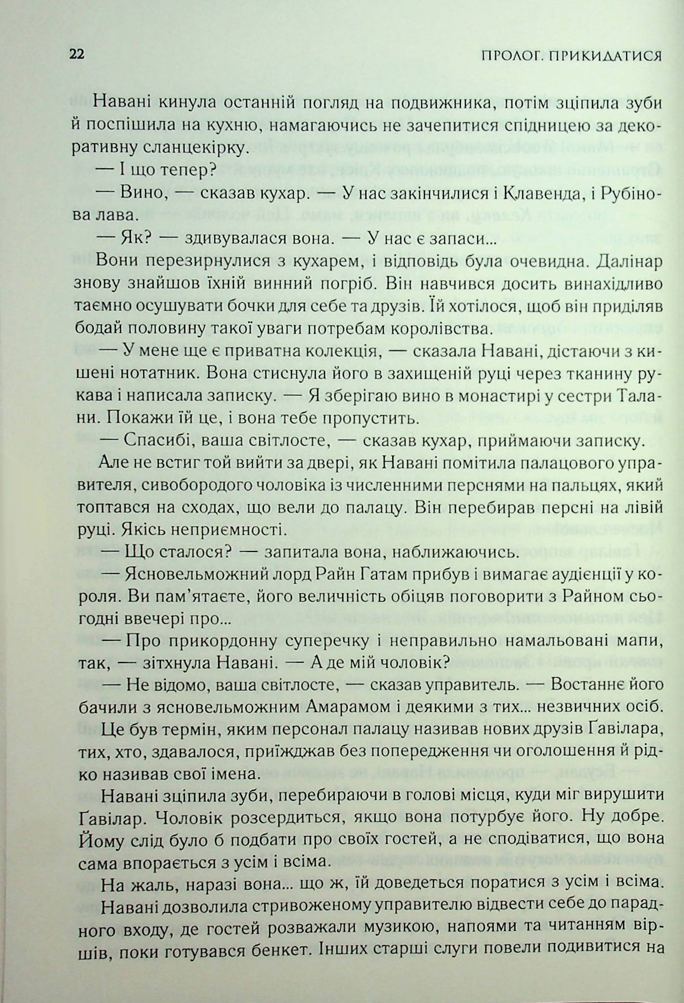 Книга "Сандерсон Б. Хроніки Буресвітла. Кн.4. Ритм війни" (у) (2108) 17
