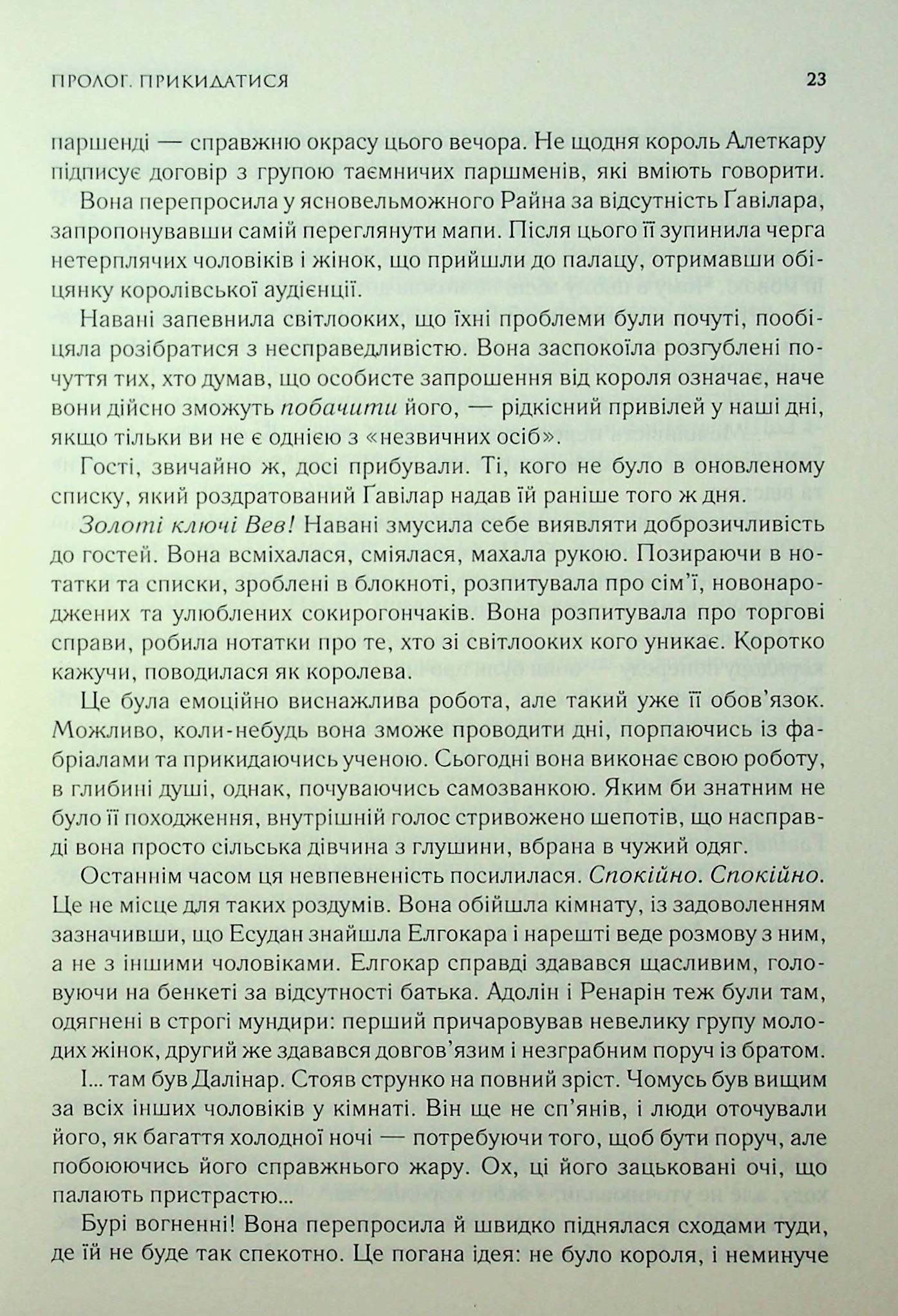 Книга "Сандерсон Б. Хроніки Буресвітла. Кн.4. Ритм війни" (у) (2108) 18