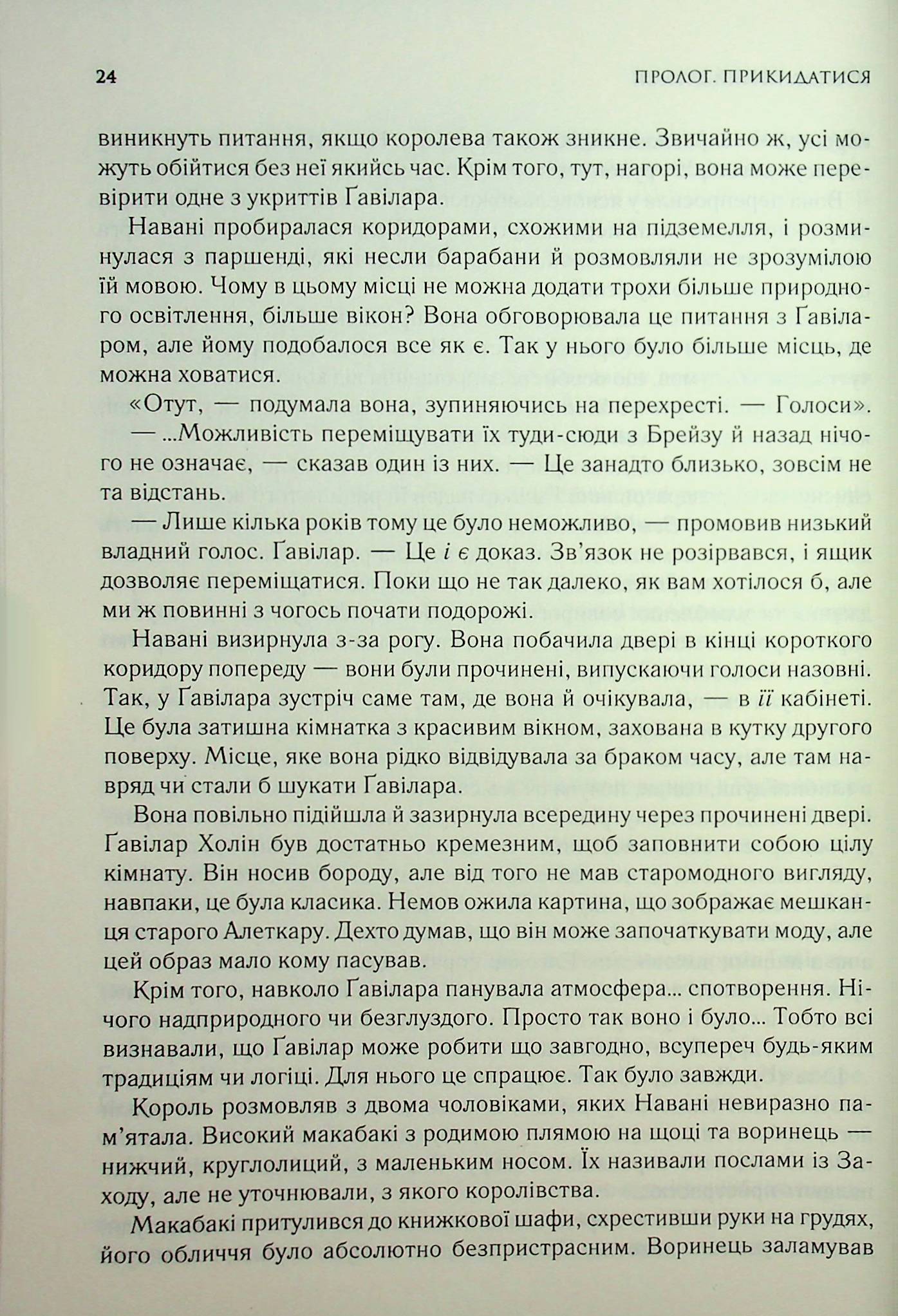Книга "Сандерсон Б. Хроніки Буресвітла. Кн.4. Ритм війни" (у) (2108) 19
