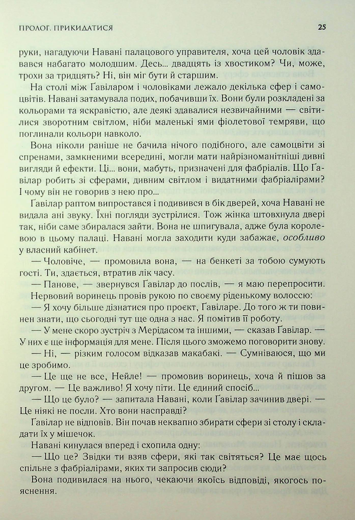 Книга "Сандерсон Б. Хроніки Буресвітла. Кн.4. Ритм війни" (у) (2108) 20