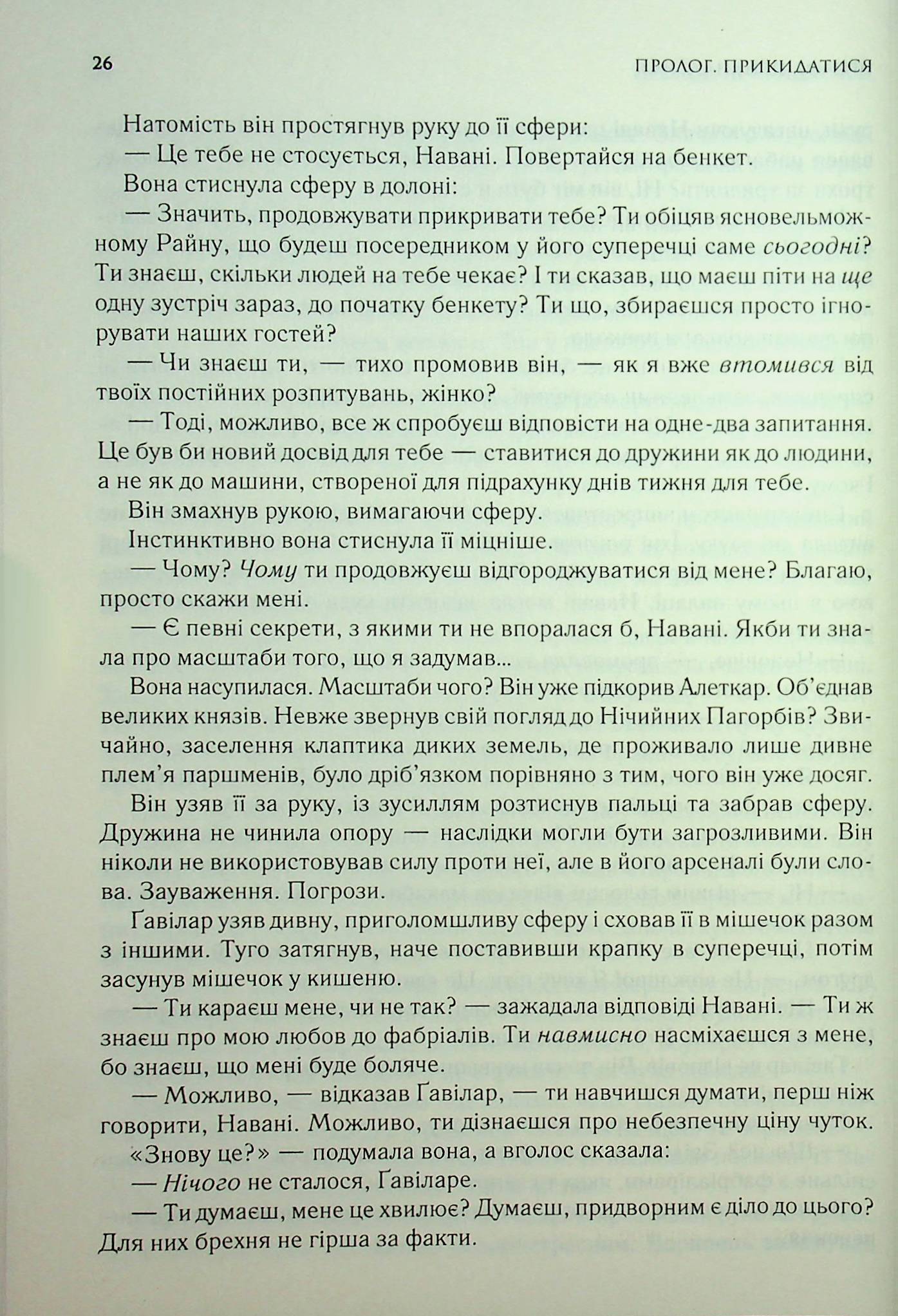 Книга "Сандерсон Б. Хроніки Буресвітла. Кн.4. Ритм війни" (у) (2108) 21