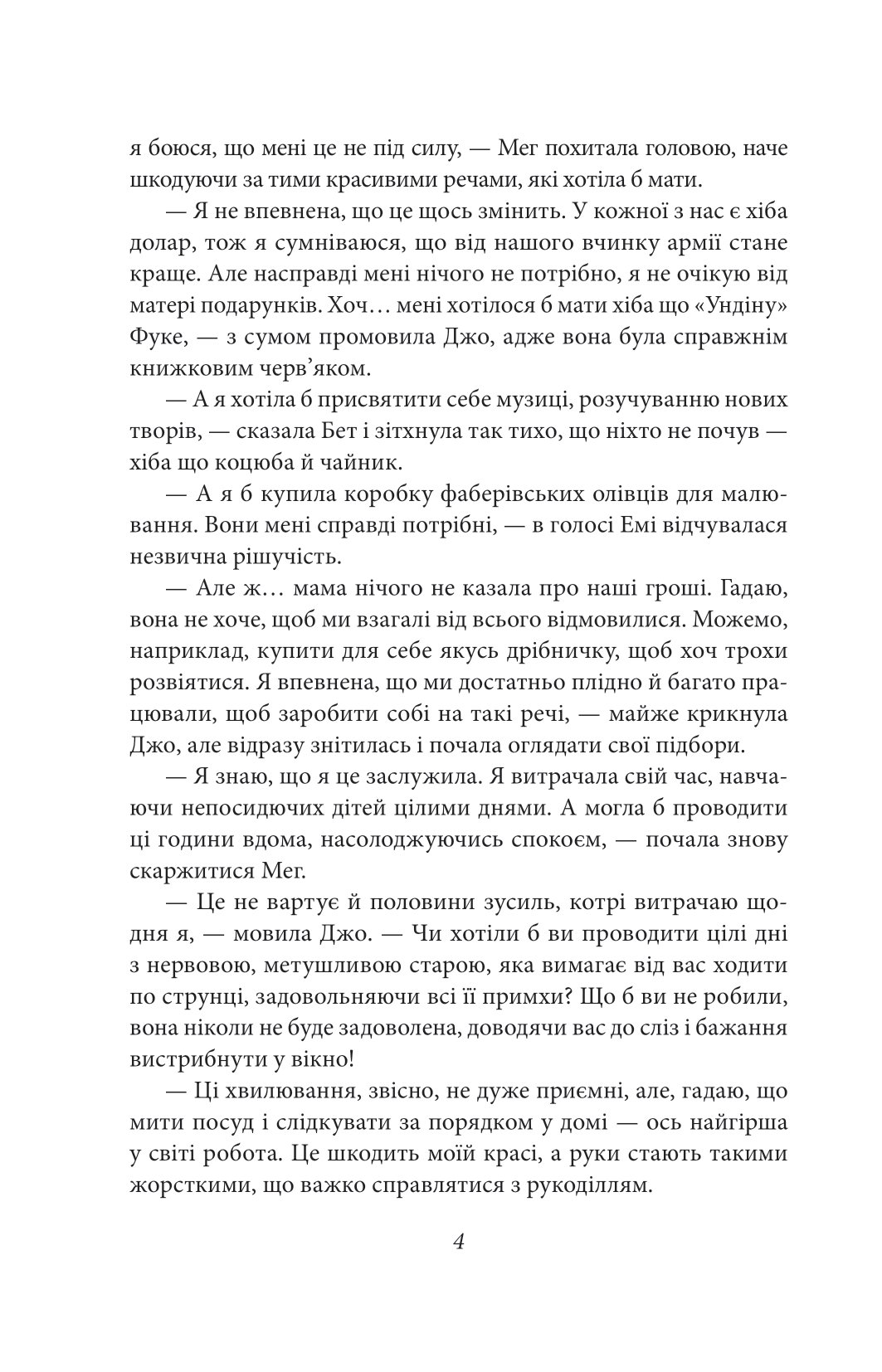 Книга "Олкотт Л. Маленькі жінки. Ч.1" (у) (8151) 6