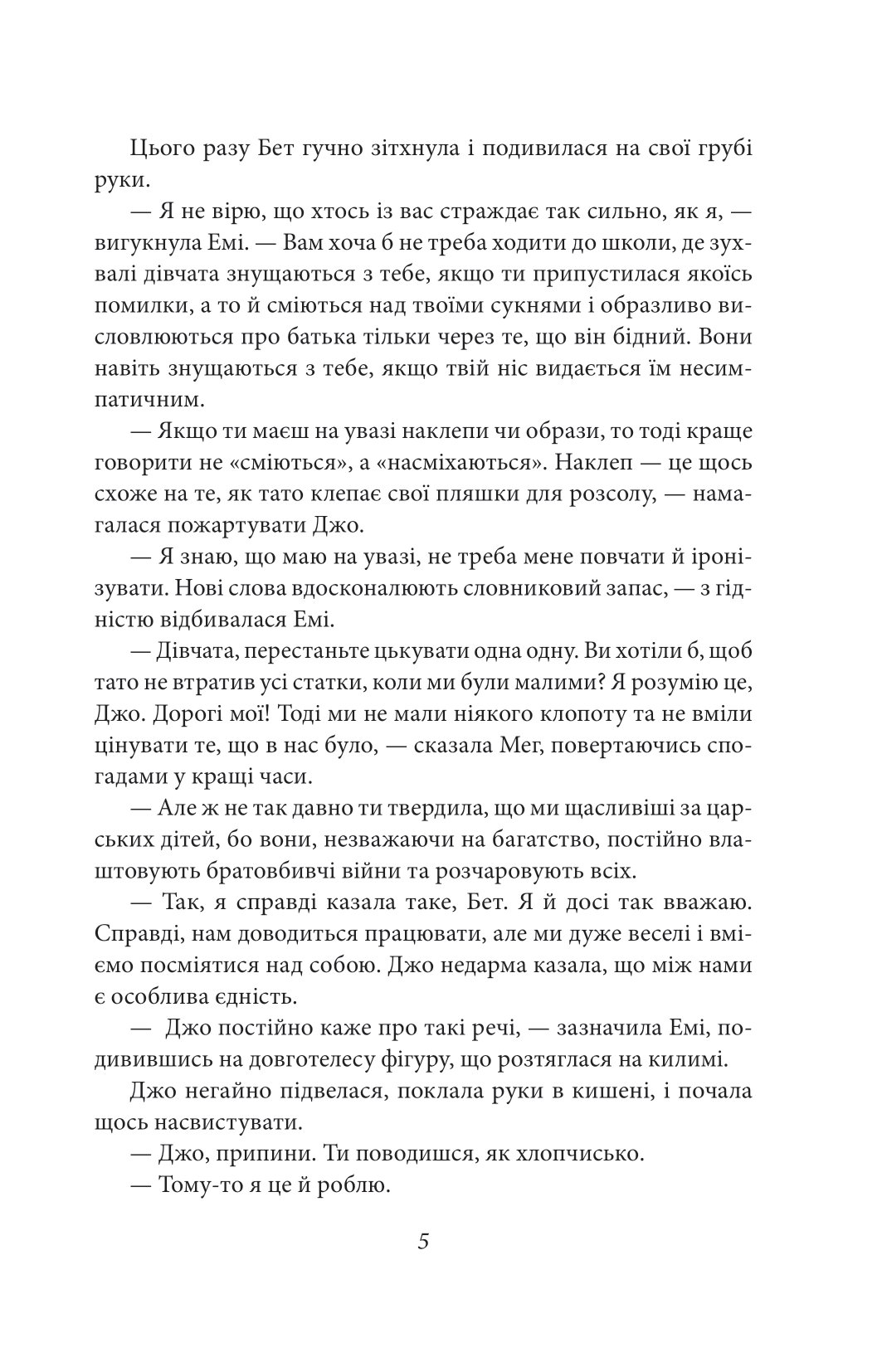 Книга "Олкотт Л. Маленькі жінки. Ч.1" (у) (8151) 7