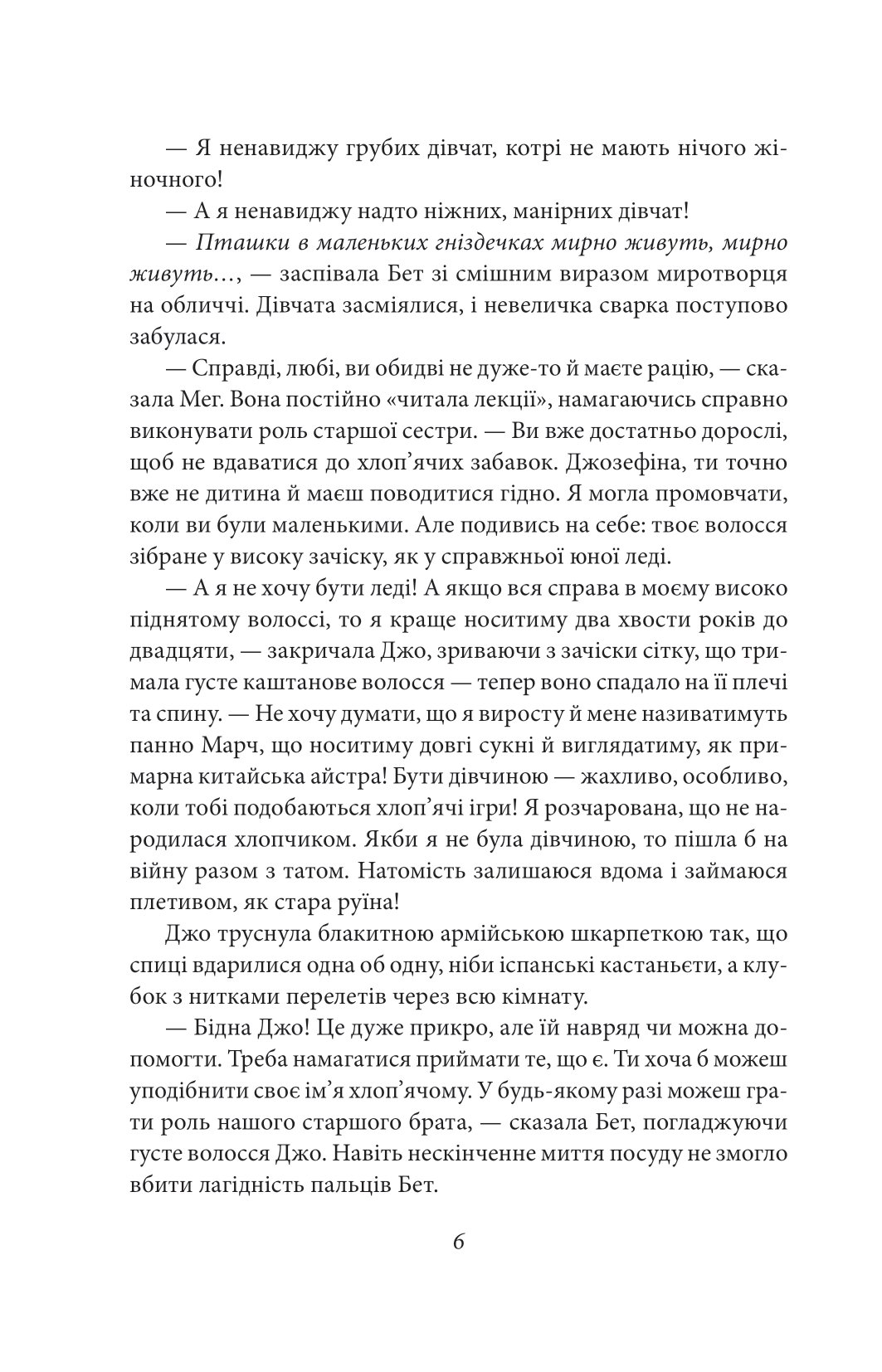 Книга "Олкотт Л. Маленькі жінки. Ч.1" (у) (8151) 8