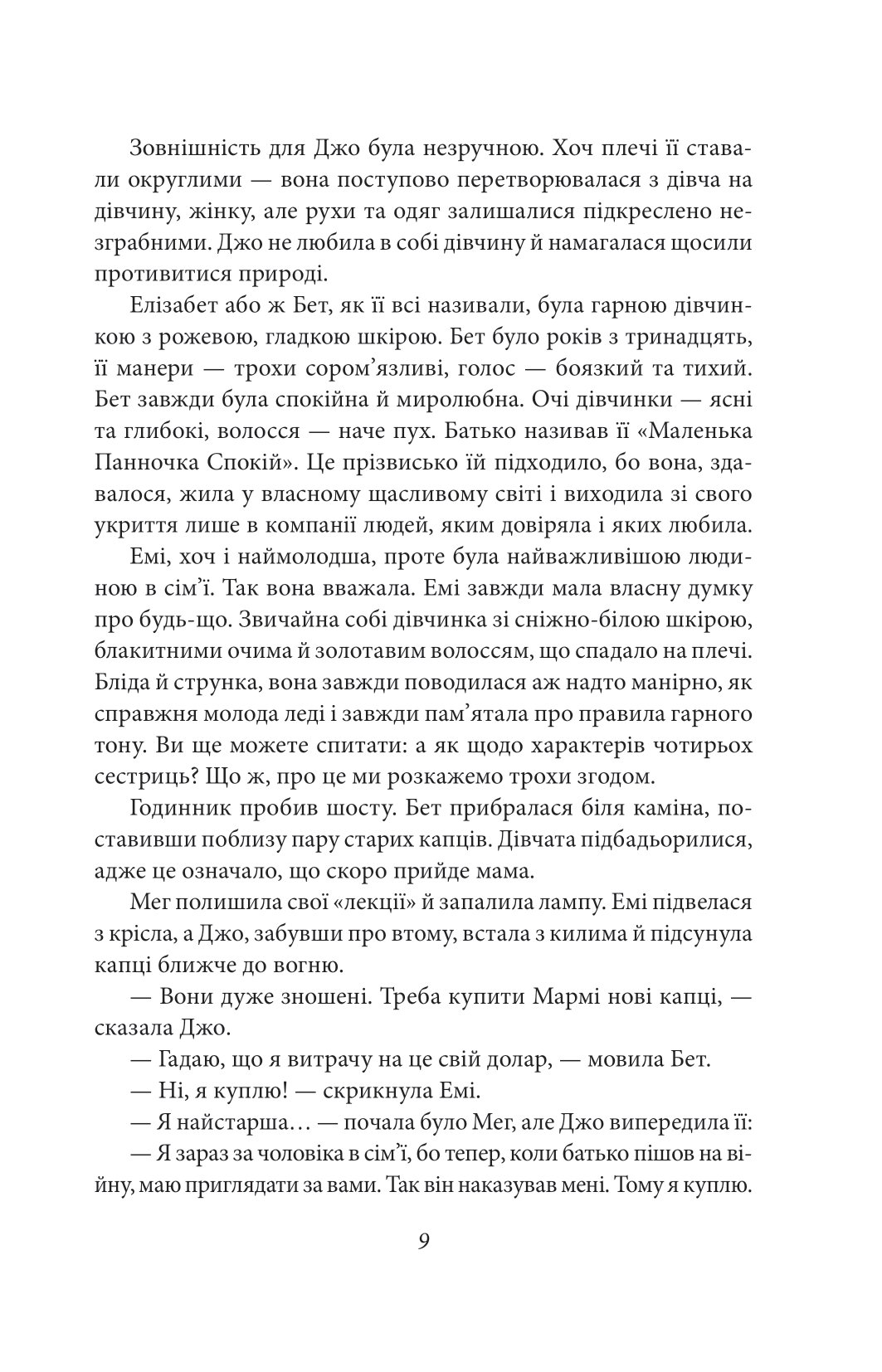 Книга "Олкотт Л. Маленькі жінки. Ч.1" (у) (8151) 11