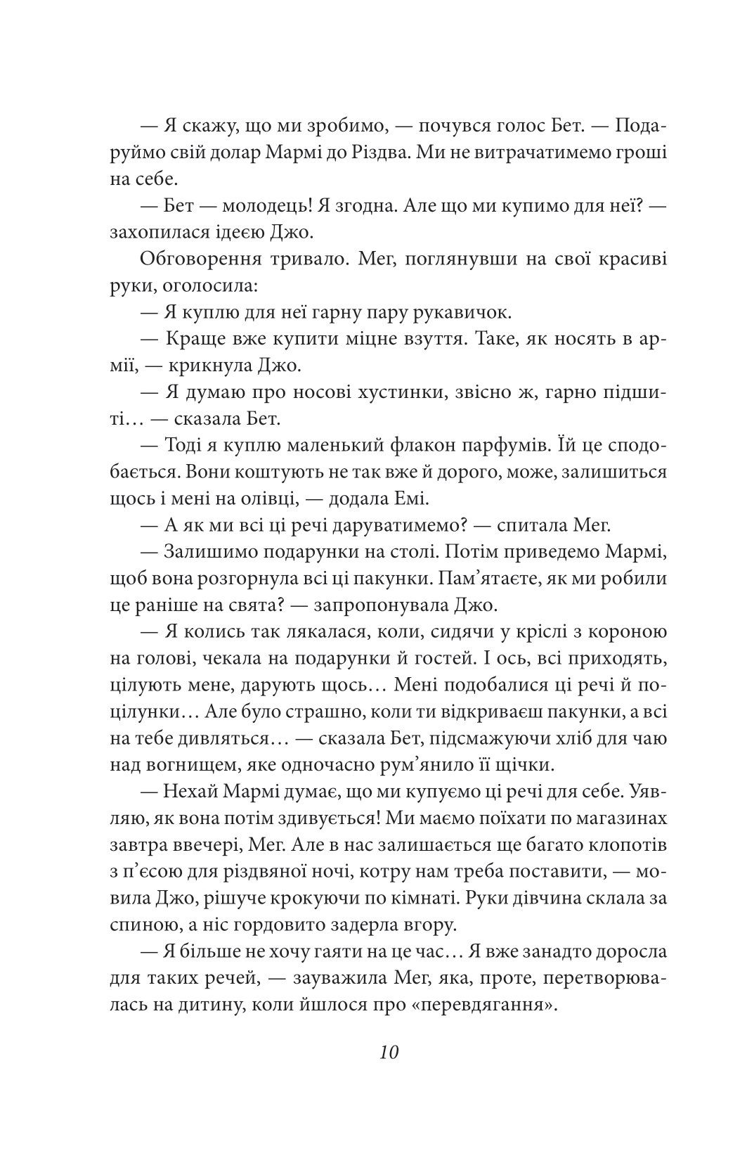 Книга "Олкотт Л. Маленькі жінки. Ч.1" (у) (8151) 12