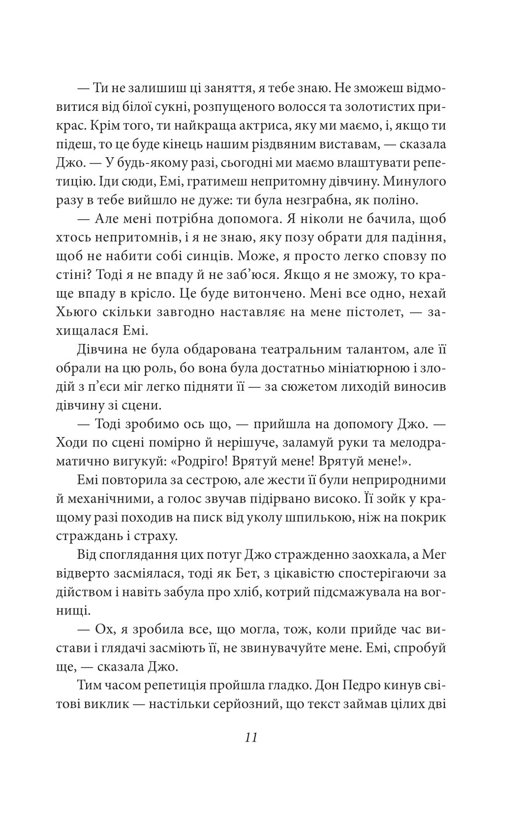 Книга "Олкотт Л. Маленькі жінки. Ч.1" (у) (8151) 13