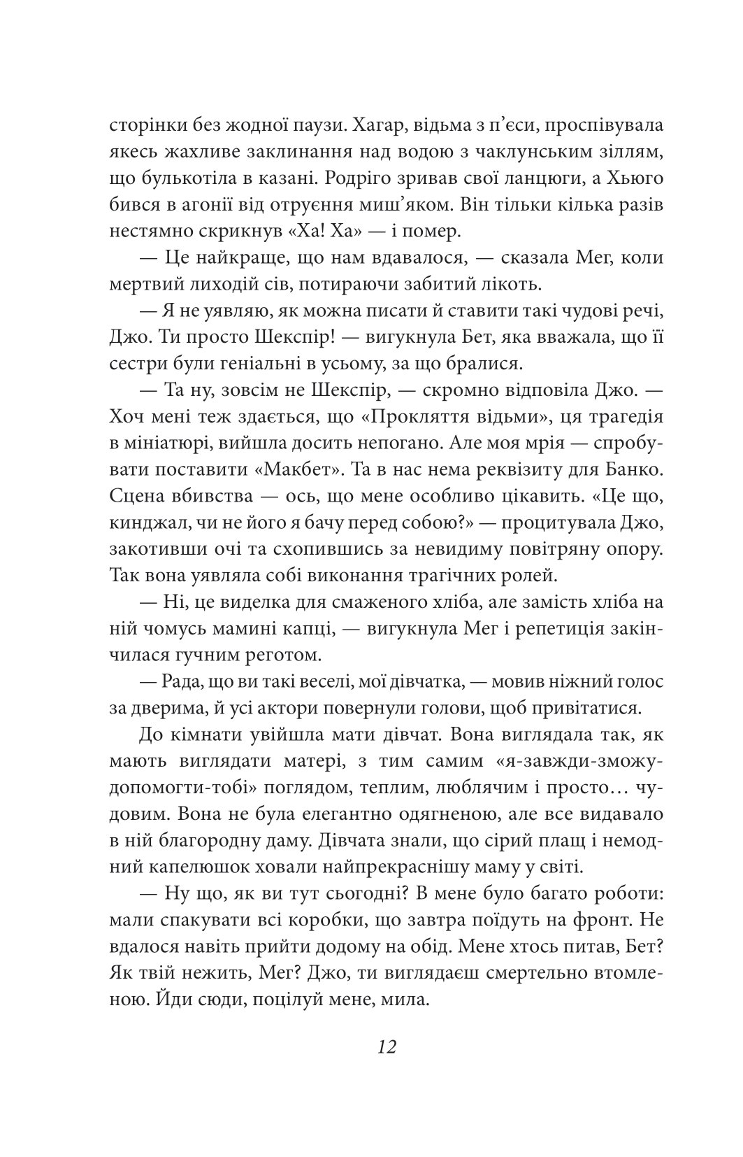 Книга "Олкотт Л. Маленькі жінки. Ч.1" (у) (8151) 14