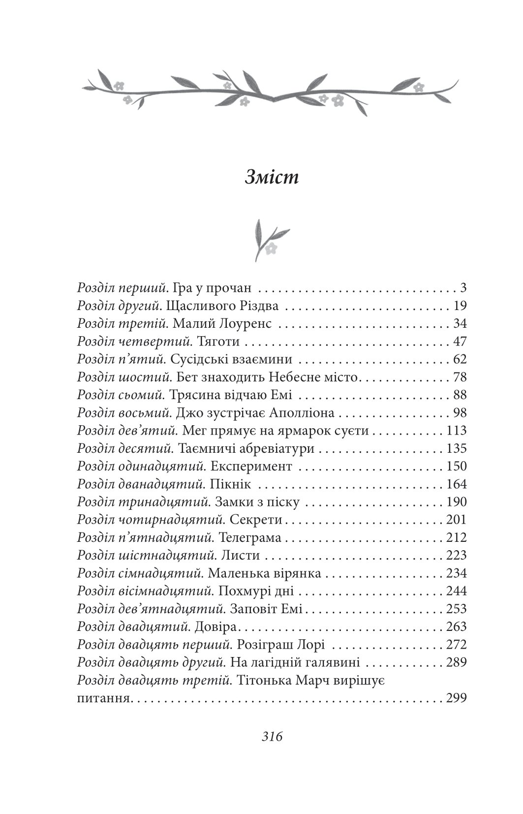 Книга "Олкотт Л. Маленькі жінки. Ч.1" (у) (8151) 15