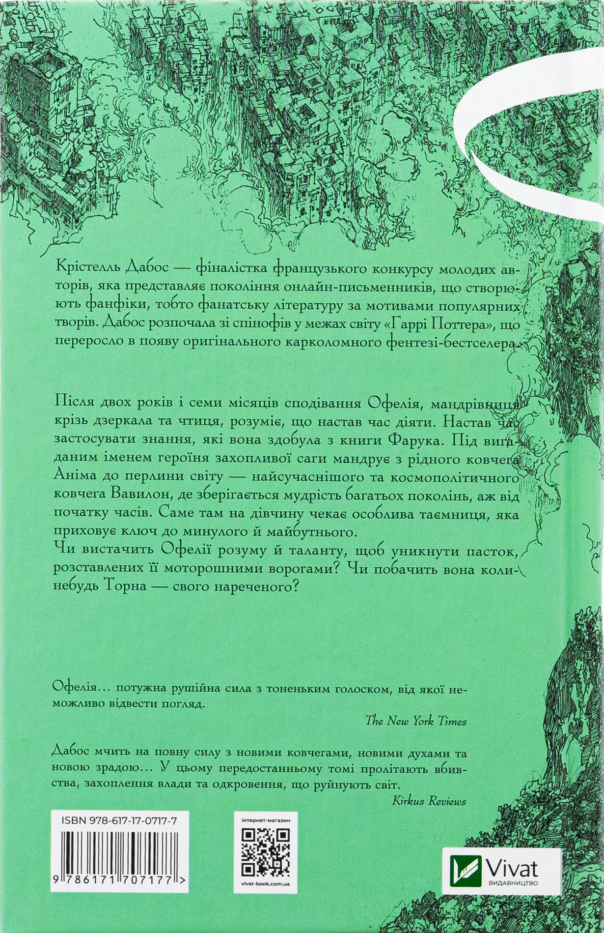 Книга "Дабос Кр. Крізь дзеркала 3. Пам`ять Вавилону" (у) (7177) 1
