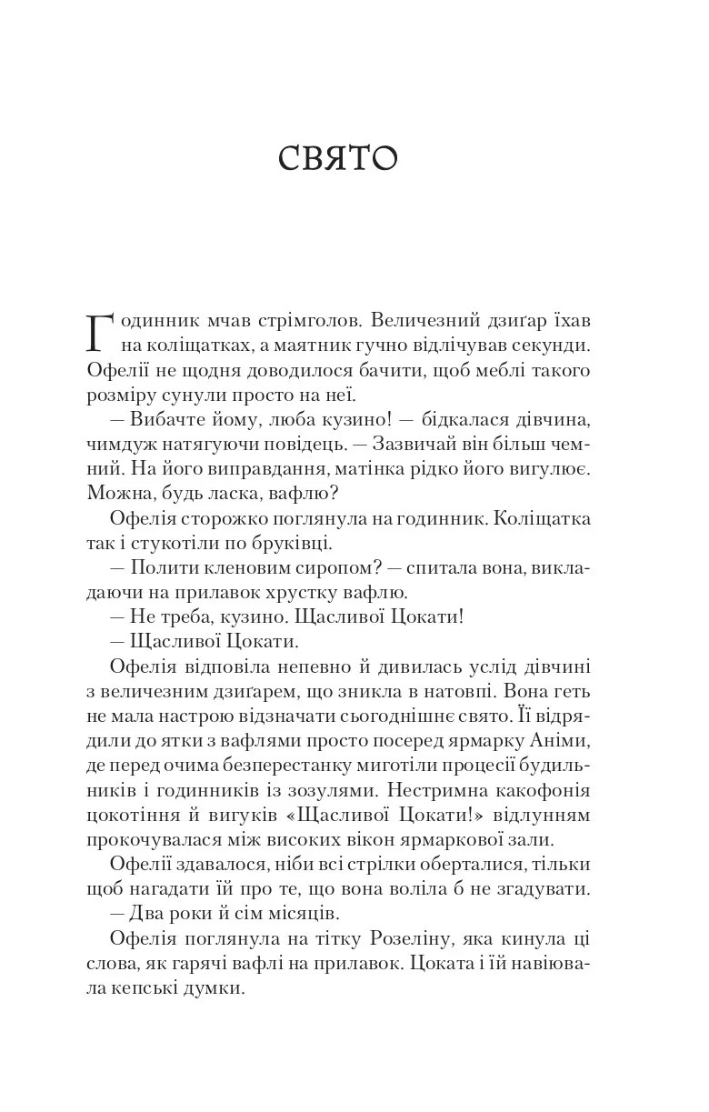 Книга "Дабос Кр. Крізь дзеркала 3. Пам`ять Вавилону" (у) (7177) 6