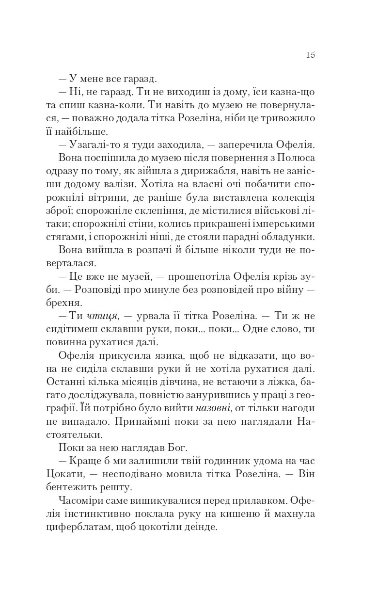 Книга "Дабос Кр. Крізь дзеркала 3. Пам`ять Вавилону" (у) (7177) 8