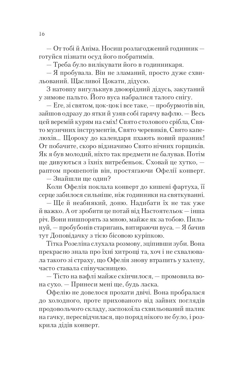 Книга "Дабос Кр. Крізь дзеркала 3. Пам`ять Вавилону" (у) (7177) 9