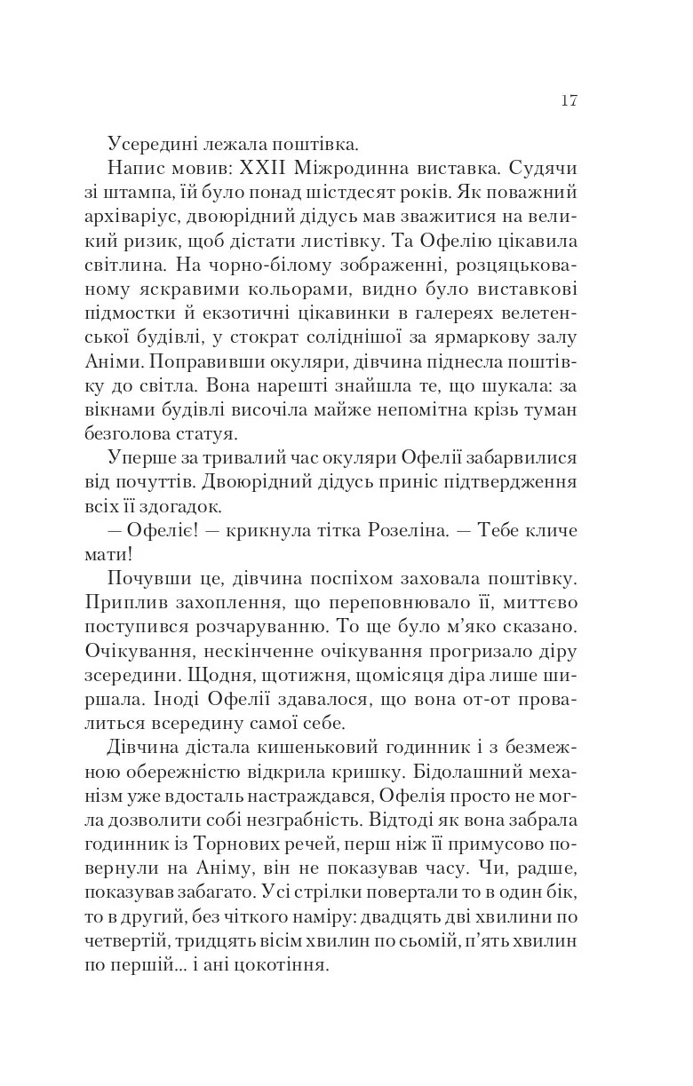 Книга "Дабос Кр. Крізь дзеркала 3. Пам`ять Вавилону" (у) (7177) 10