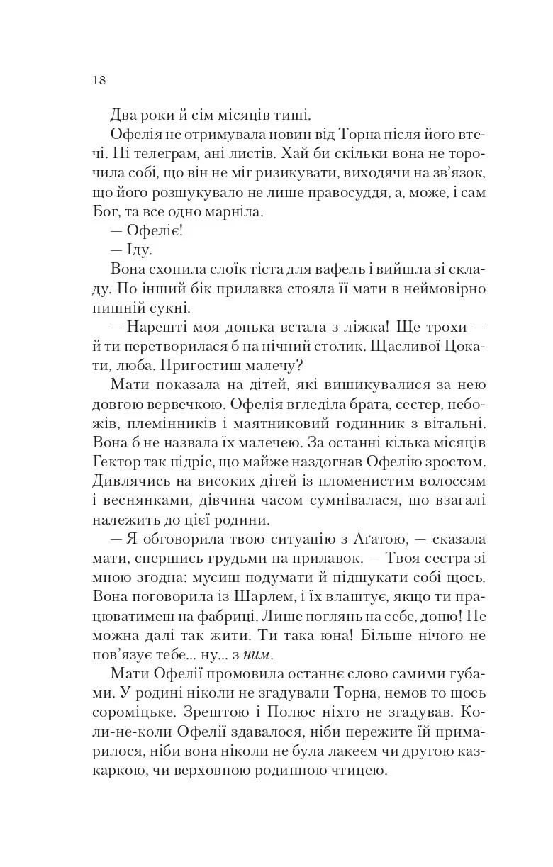 Книга "Дабос Кр. Крізь дзеркала 3. Пам`ять Вавилону" (у) (7177) 11