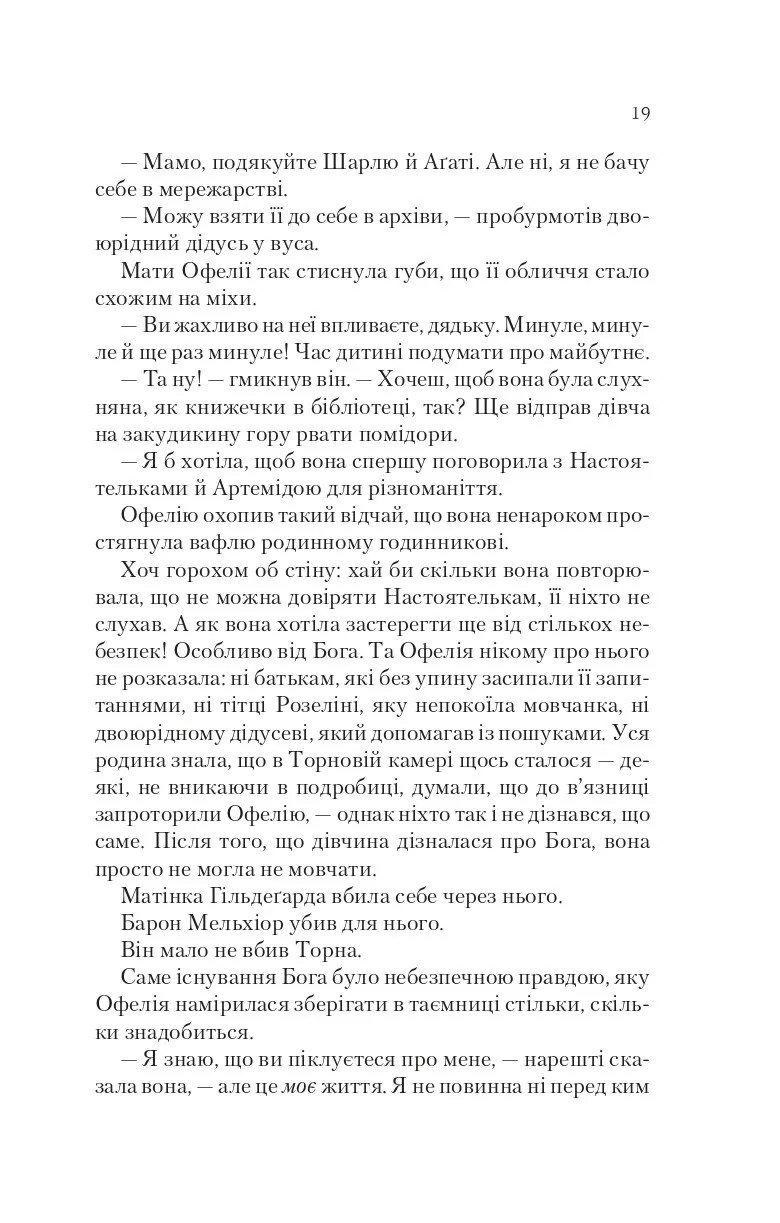 Книга "Дабос Кр. Крізь дзеркала 3. Пам`ять Вавилону" (у) (7177) 12