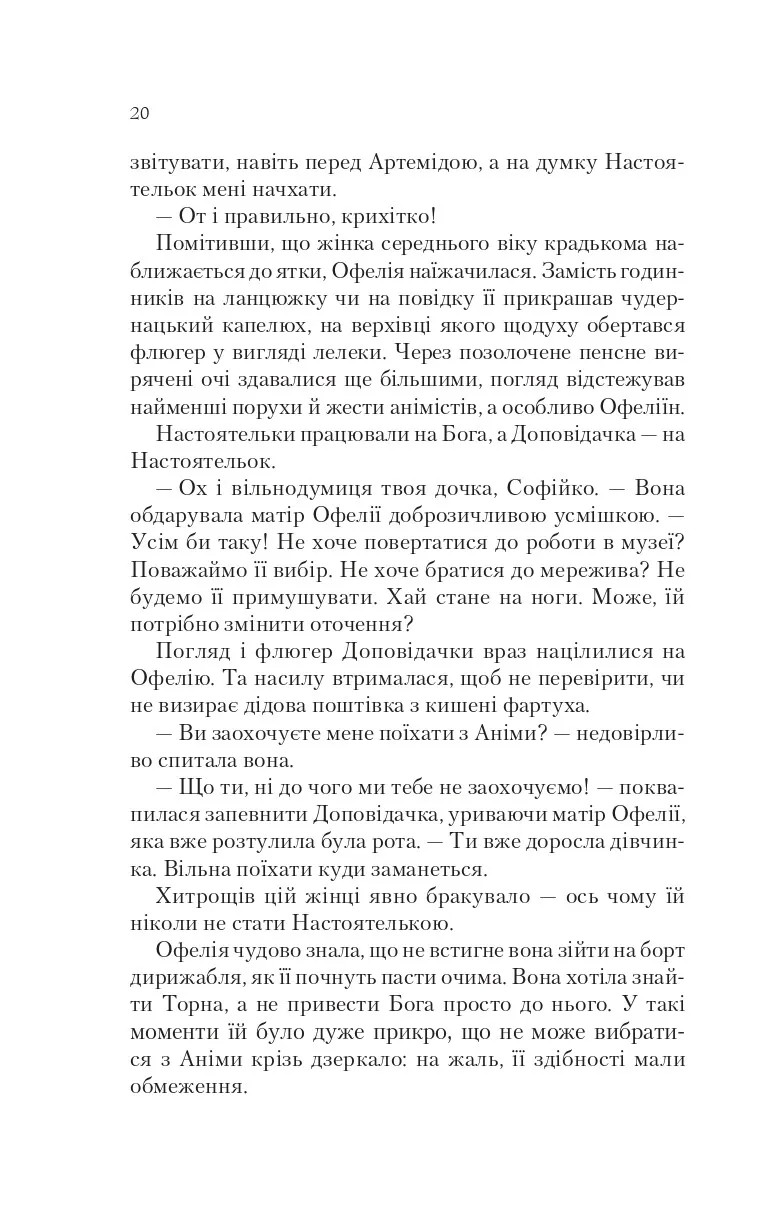 Книга "Дабос Кр. Крізь дзеркала 3. Пам`ять Вавилону" (у) (7177) 13
