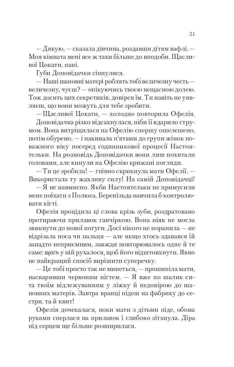 Книга "Дабос Кр. Крізь дзеркала 3. Пам`ять Вавилону" (у) (7177) 14