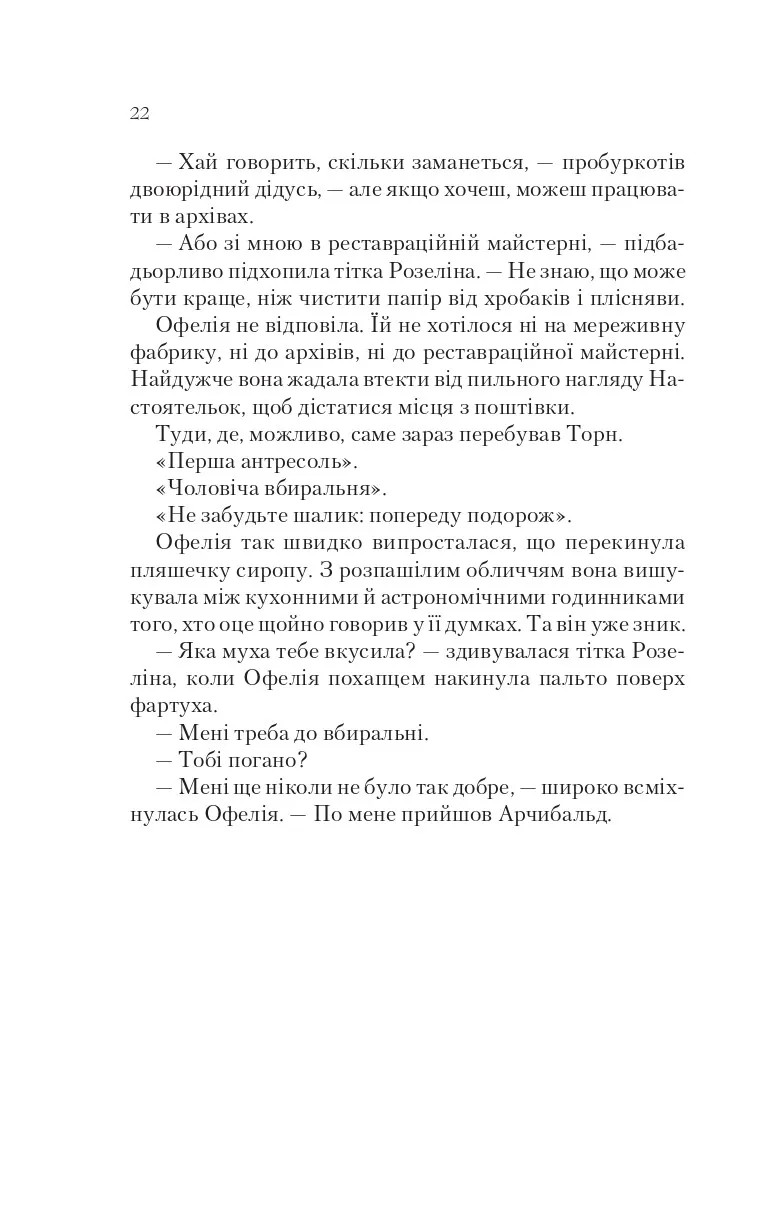 Книга "Дабос Кр. Крізь дзеркала 3. Пам`ять Вавилону" (у) (7177) 15