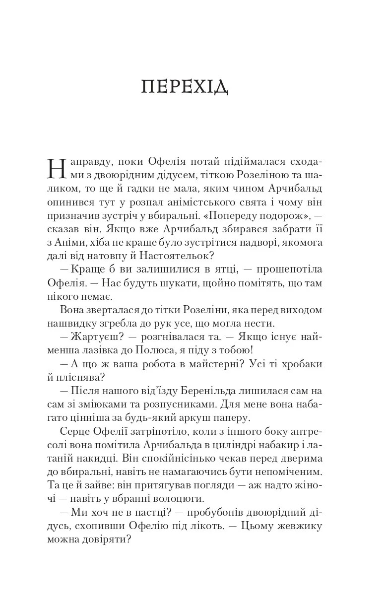 Книга "Дабос Кр. Крізь дзеркала 3. Пам`ять Вавилону" (у) (7177) 16