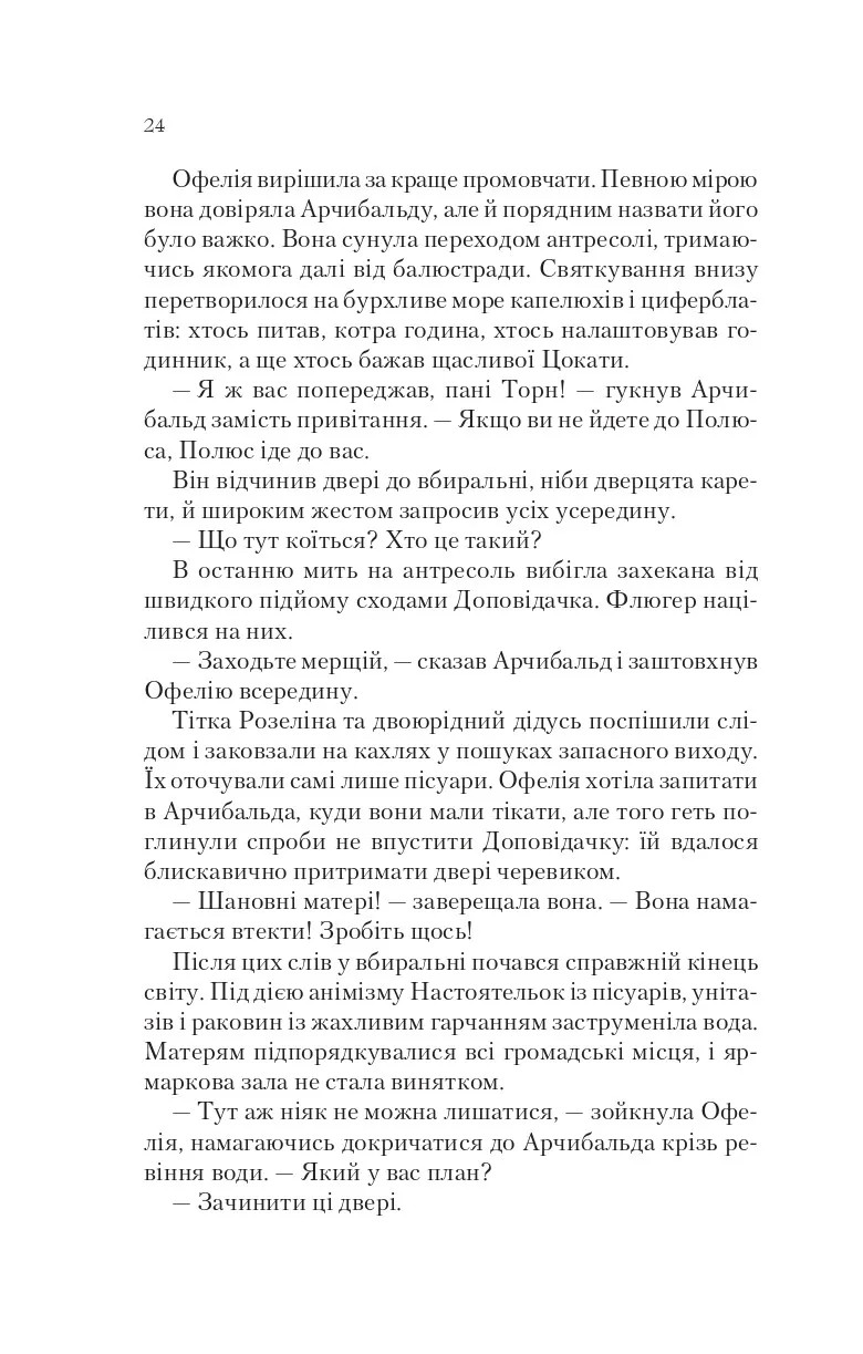 Книга "Дабос Кр. Крізь дзеркала 3. Пам`ять Вавилону" (у) (7177) 17