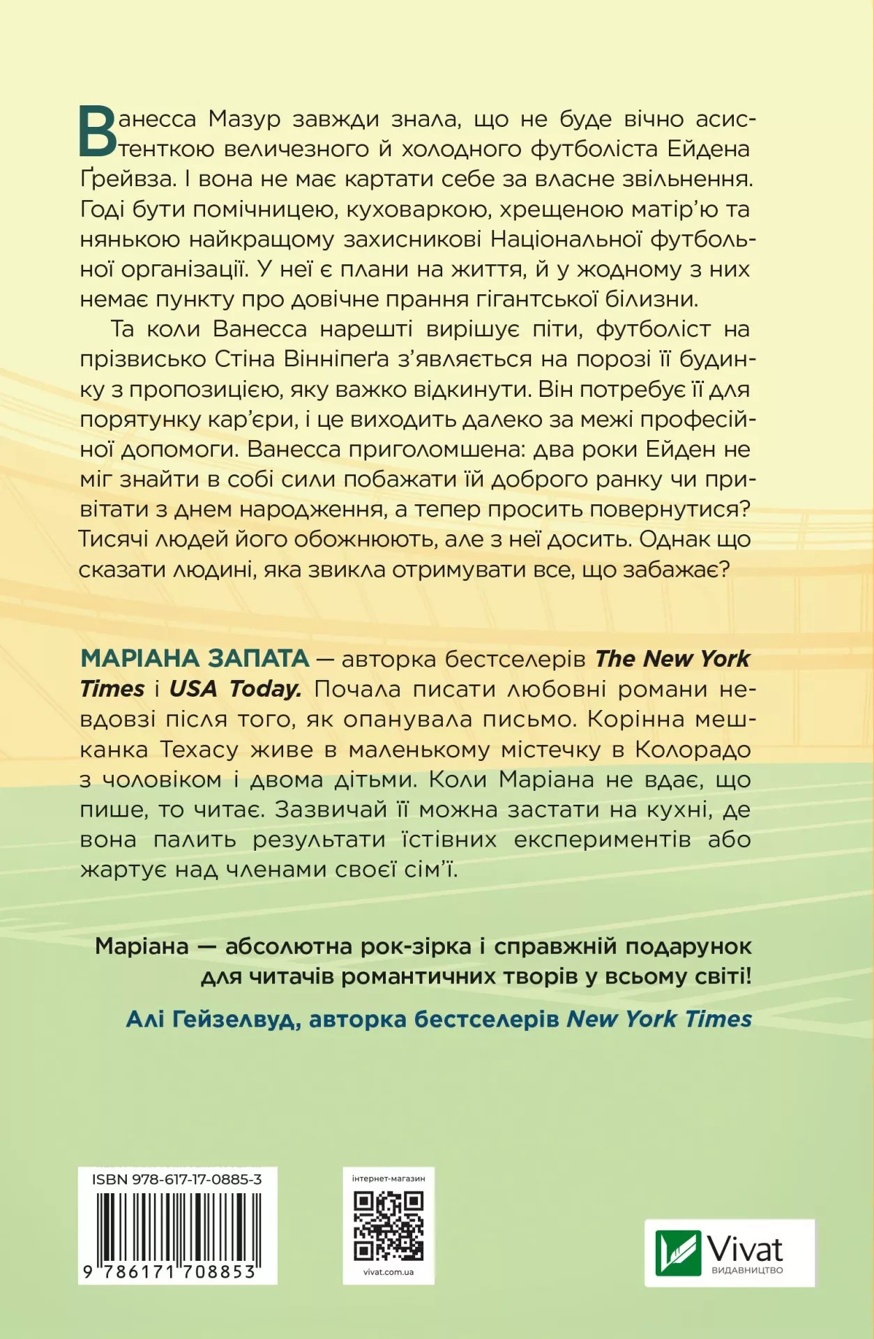 Книга "Запата М. Стіна Вінніпеґа і Я" (з кольоровим зрізом) (у) (7672) 2