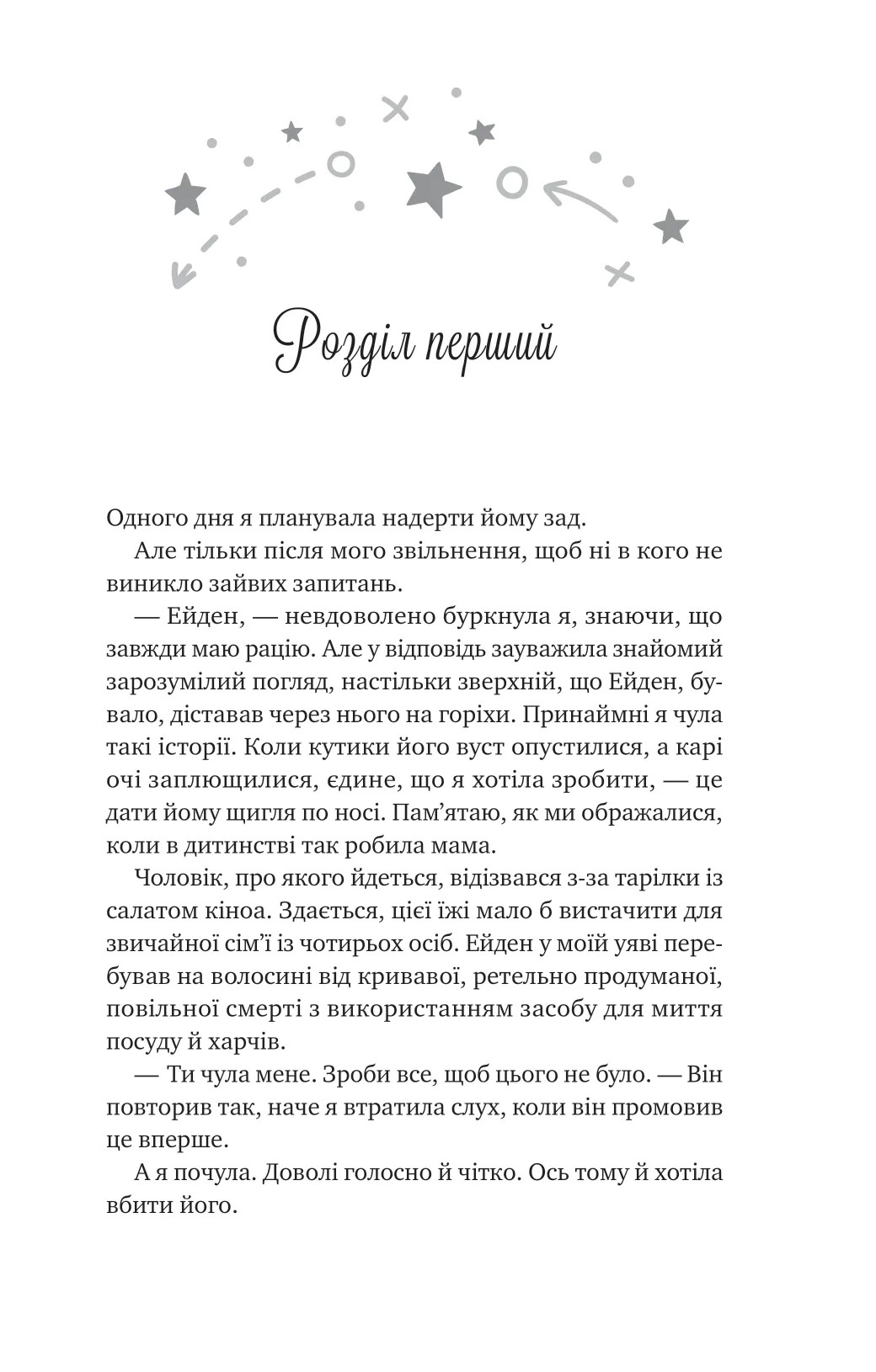 Книга "Запата М. Стіна Вінніпеґа і Я" (з кольоровим зрізом) (у) (7672) 3