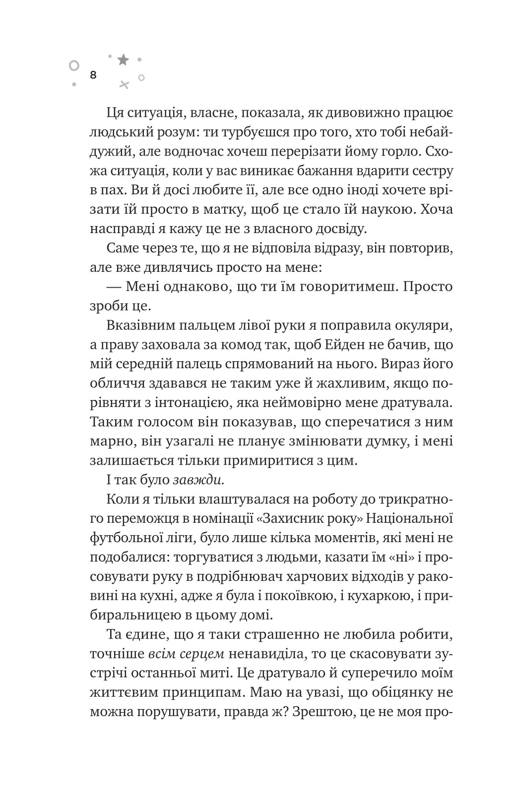 Книга "Запата М. Стіна Вінніпеґа і Я" (з кольоровим зрізом) (у) (7672) 4