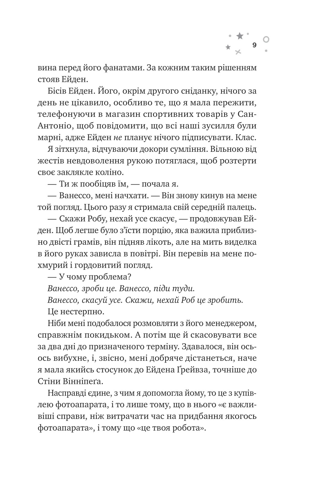 Книга "Запата М. Стіна Вінніпеґа і Я" (з кольоровим зрізом) (у) (7672) 5