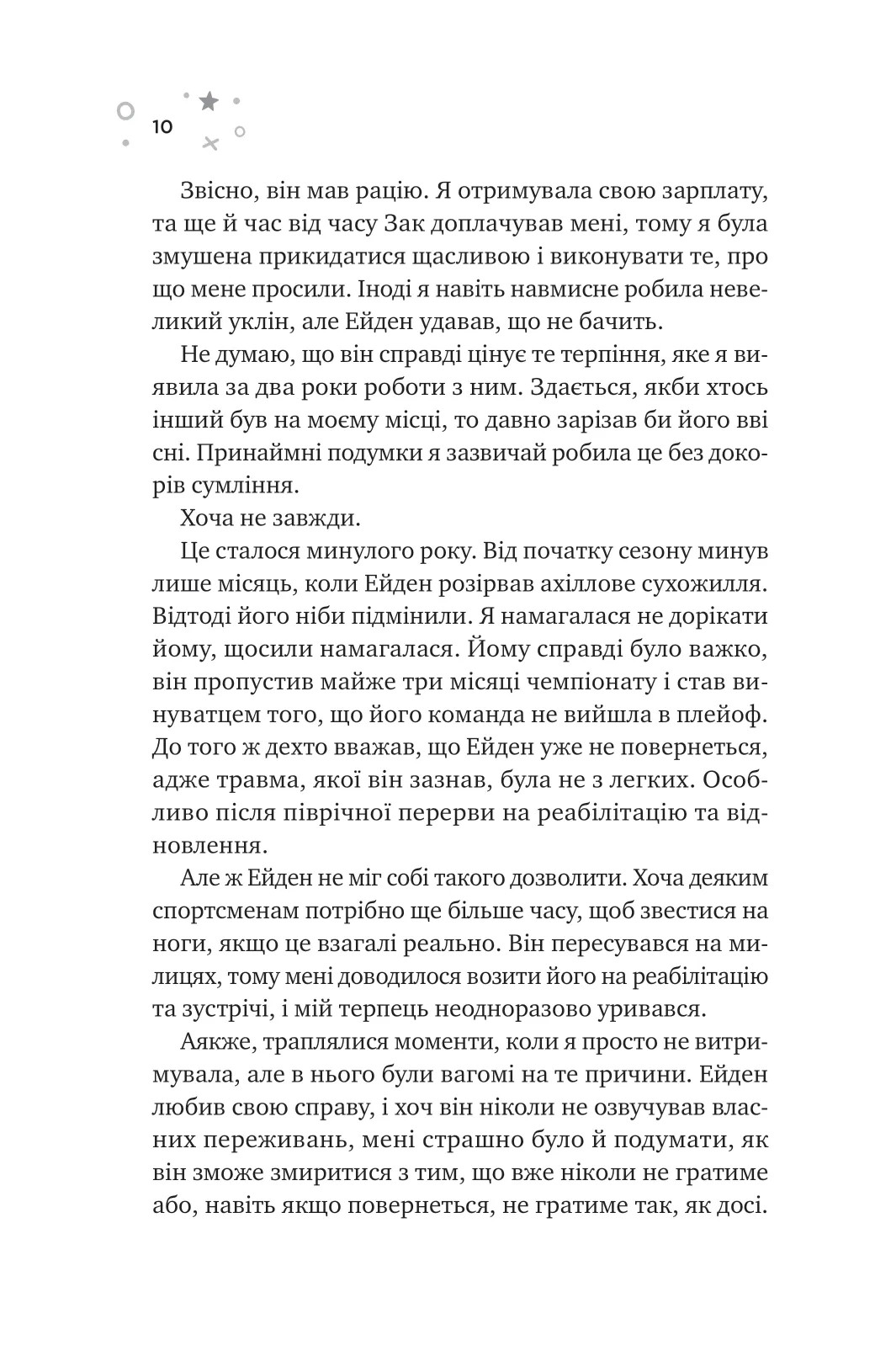 Книга "Запата М. Стіна Вінніпеґа і Я" (з кольоровим зрізом) (у) (7672) 6