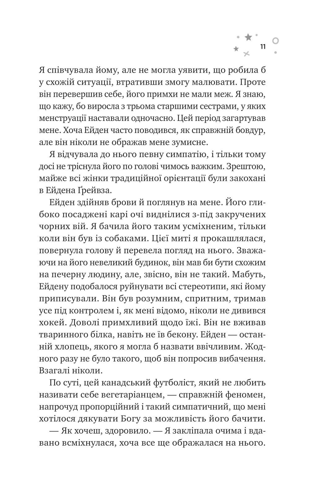 Книга "Запата М. Стіна Вінніпеґа і Я" (з кольоровим зрізом) (у) (7672) 7