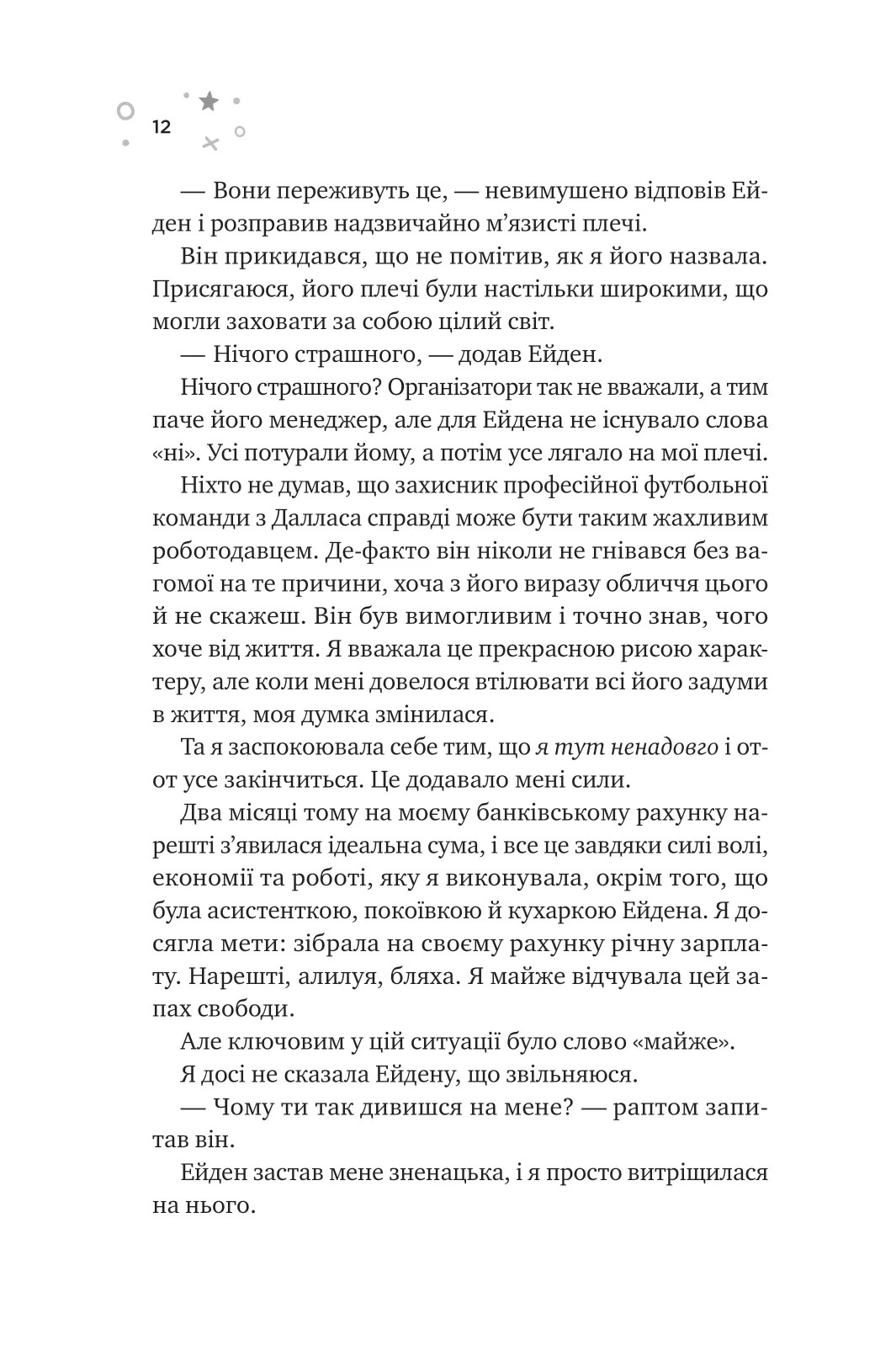 Книга "Запата М. Стіна Вінніпеґа і Я" (з кольоровим зрізом) (у) (7672) 8