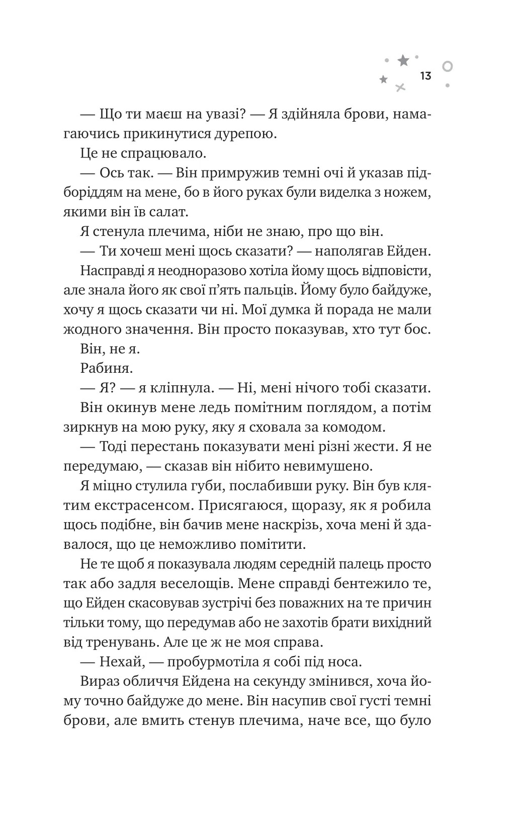Книга "Запата М. Стіна Вінніпеґа і Я" (з кольоровим зрізом) (у) (7672) 9