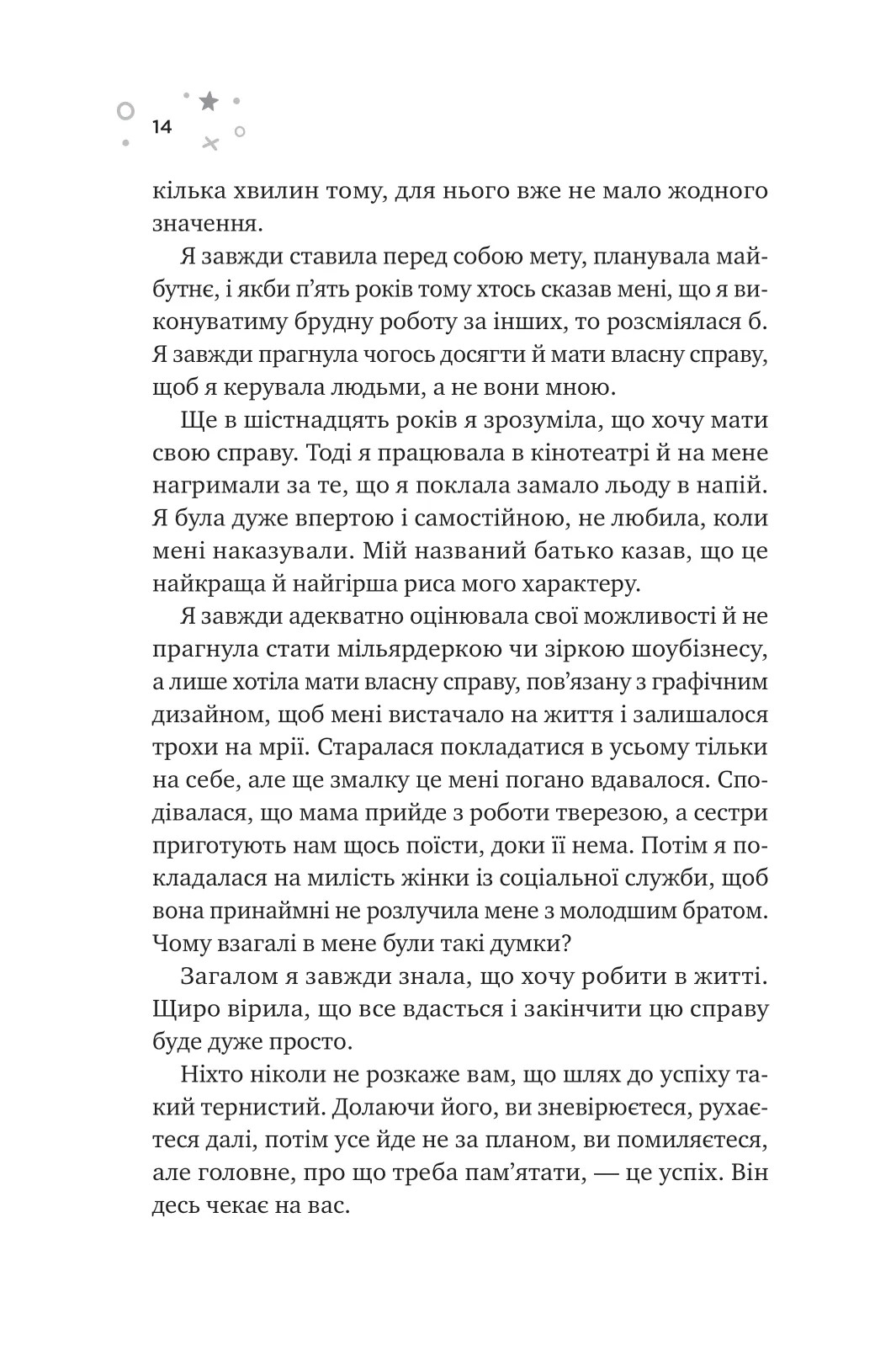 Книга "Запата М. Стіна Вінніпеґа і Я" (з кольоровим зрізом) (у) (7672) 10