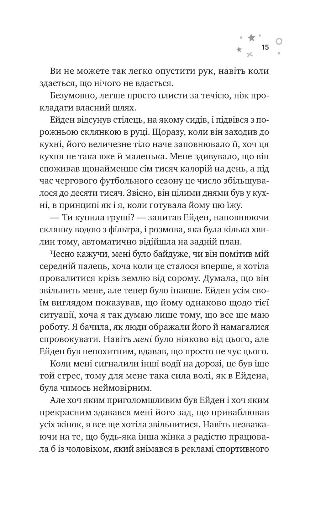 Книга "Запата М. Стіна Вінніпеґа і Я" (з кольоровим зрізом) (у) (7672) 11