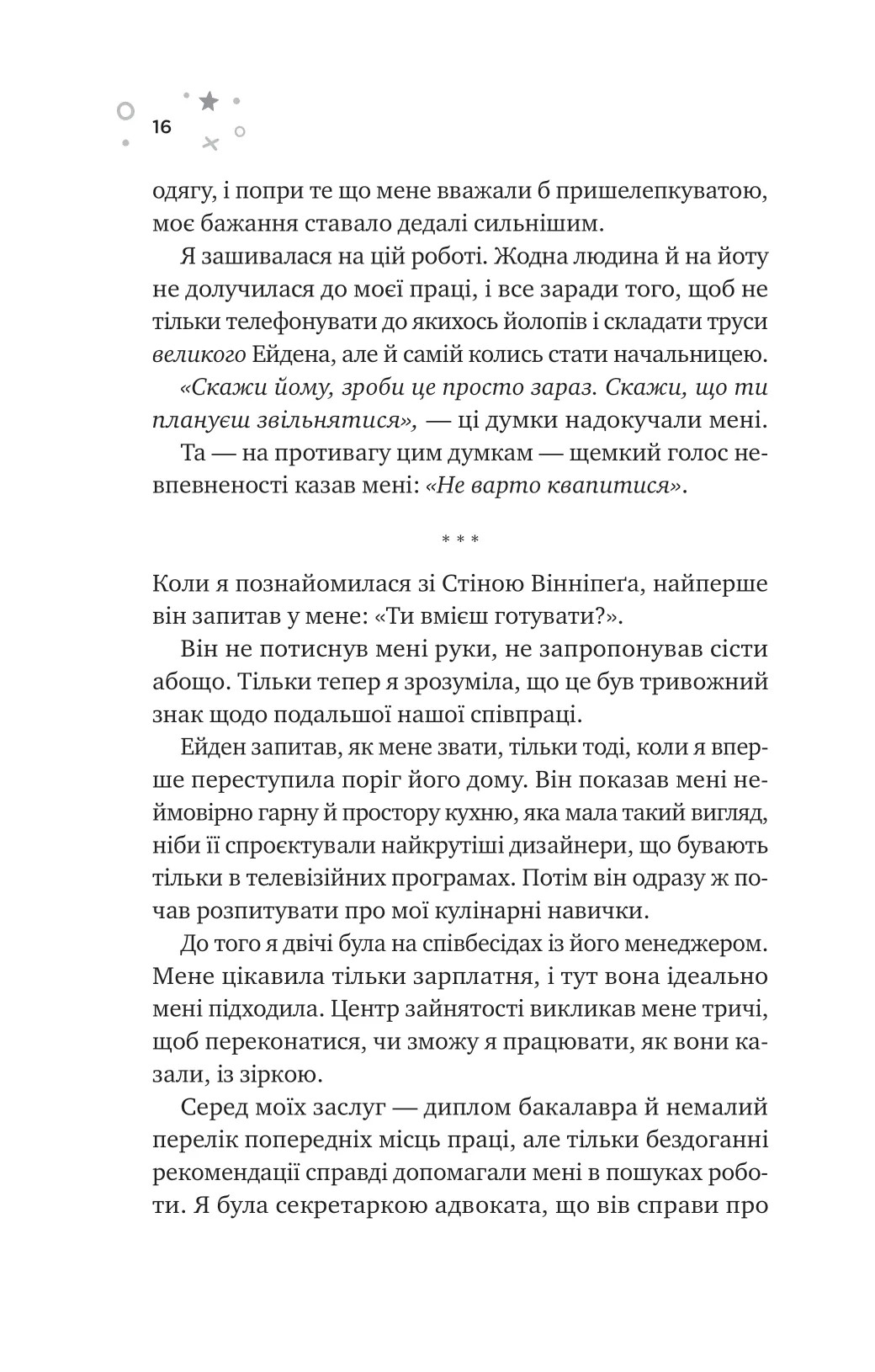 Книга "Запата М. Стіна Вінніпеґа і Я" (з кольоровим зрізом) (у) (7672) 12