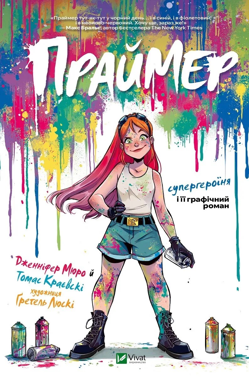 Книга комикс "Праймер. Дж. Мюро, Т. Краевски (авт.), Г. Люски (худ.)" (у) (6019)