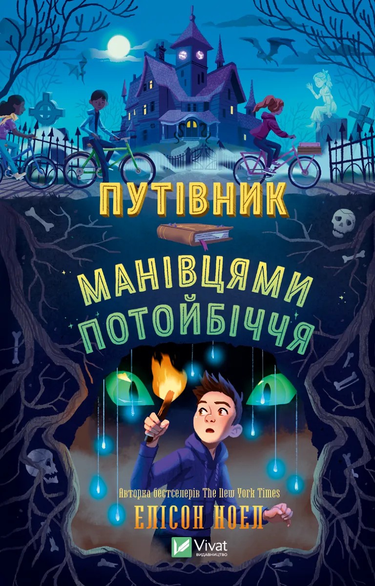 Книга "Ноэл Э. Путеводитель окольными путями потустороннего мира" (у) (5579)
