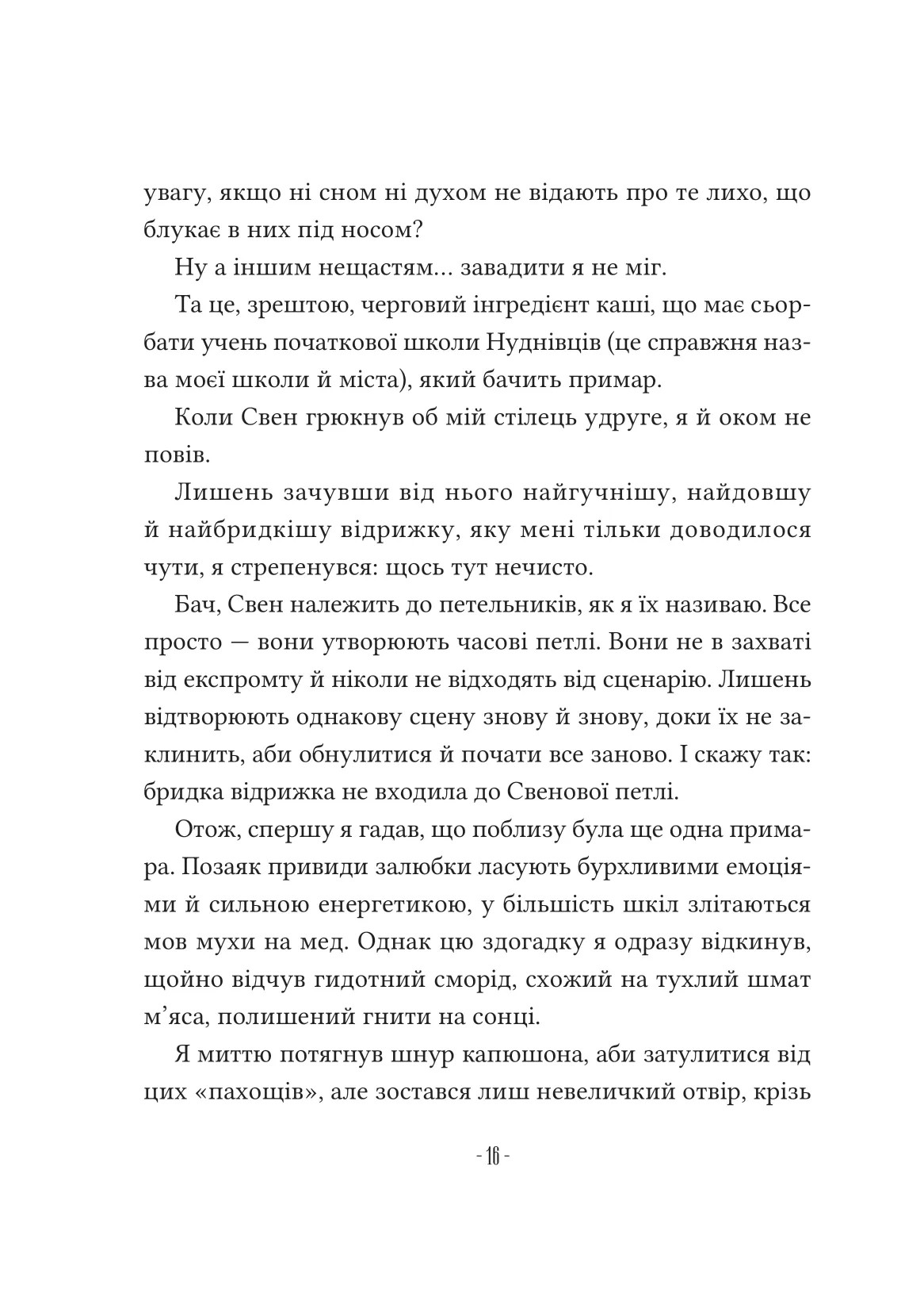 Книга "Ноэл Э. Путеводитель окольными путями потустороннего мира" (у) (5579) 9