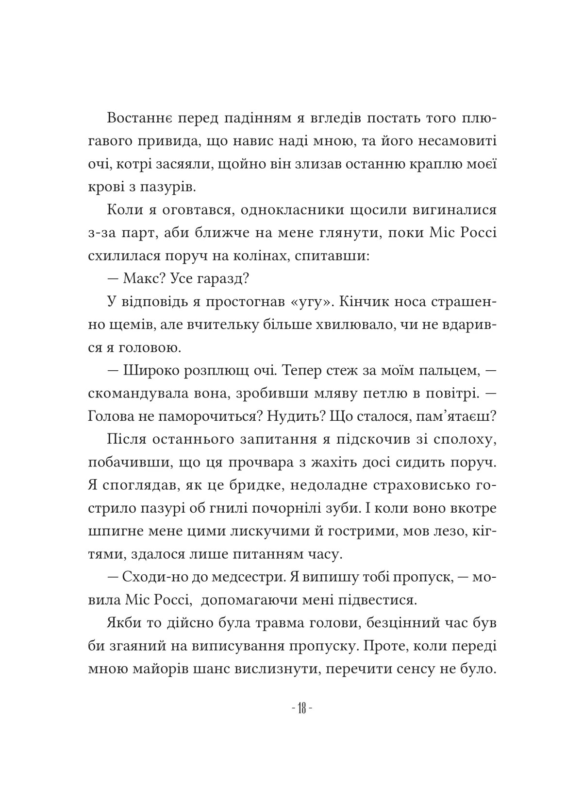 Книга "Ноэл Э. Путеводитель окольными путями потустороннего мира" (у) (5579) 11